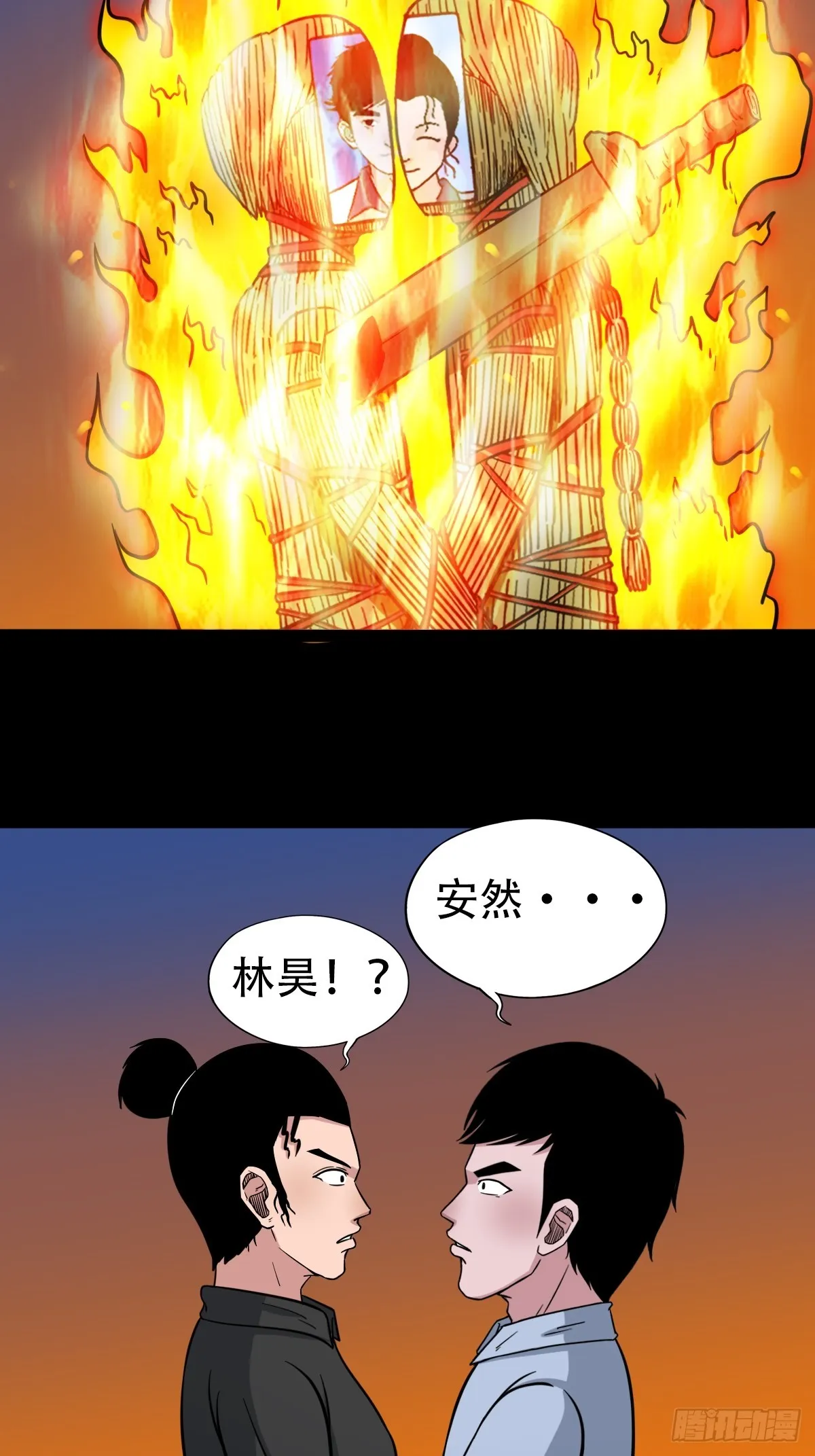 採生 第9页