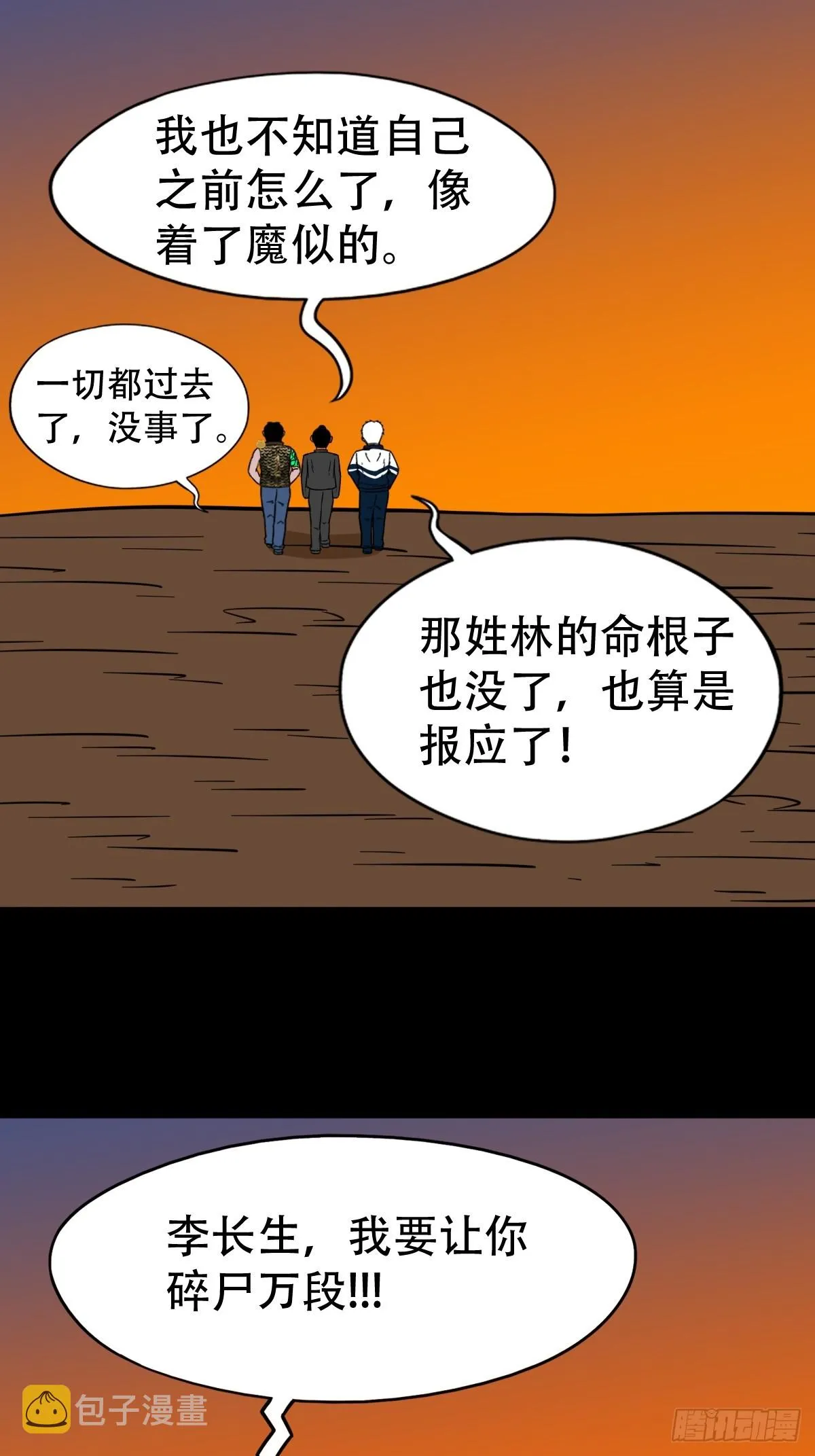 採生 第20页