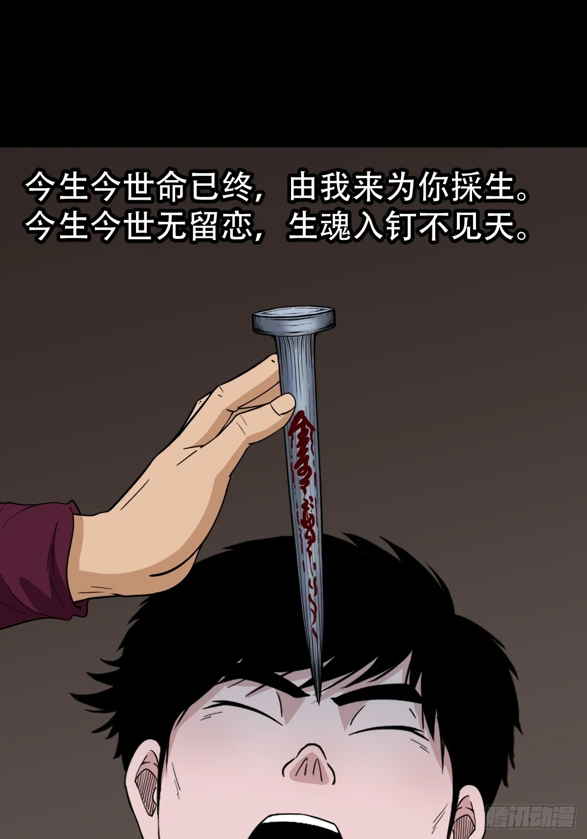 採生 第43页