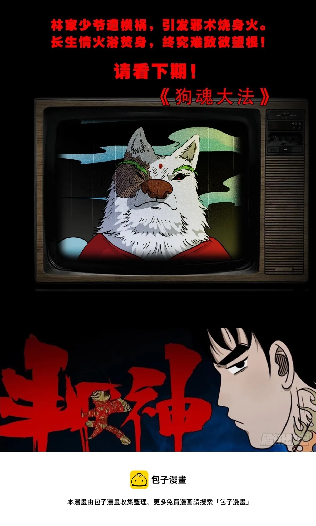 採生 第50页