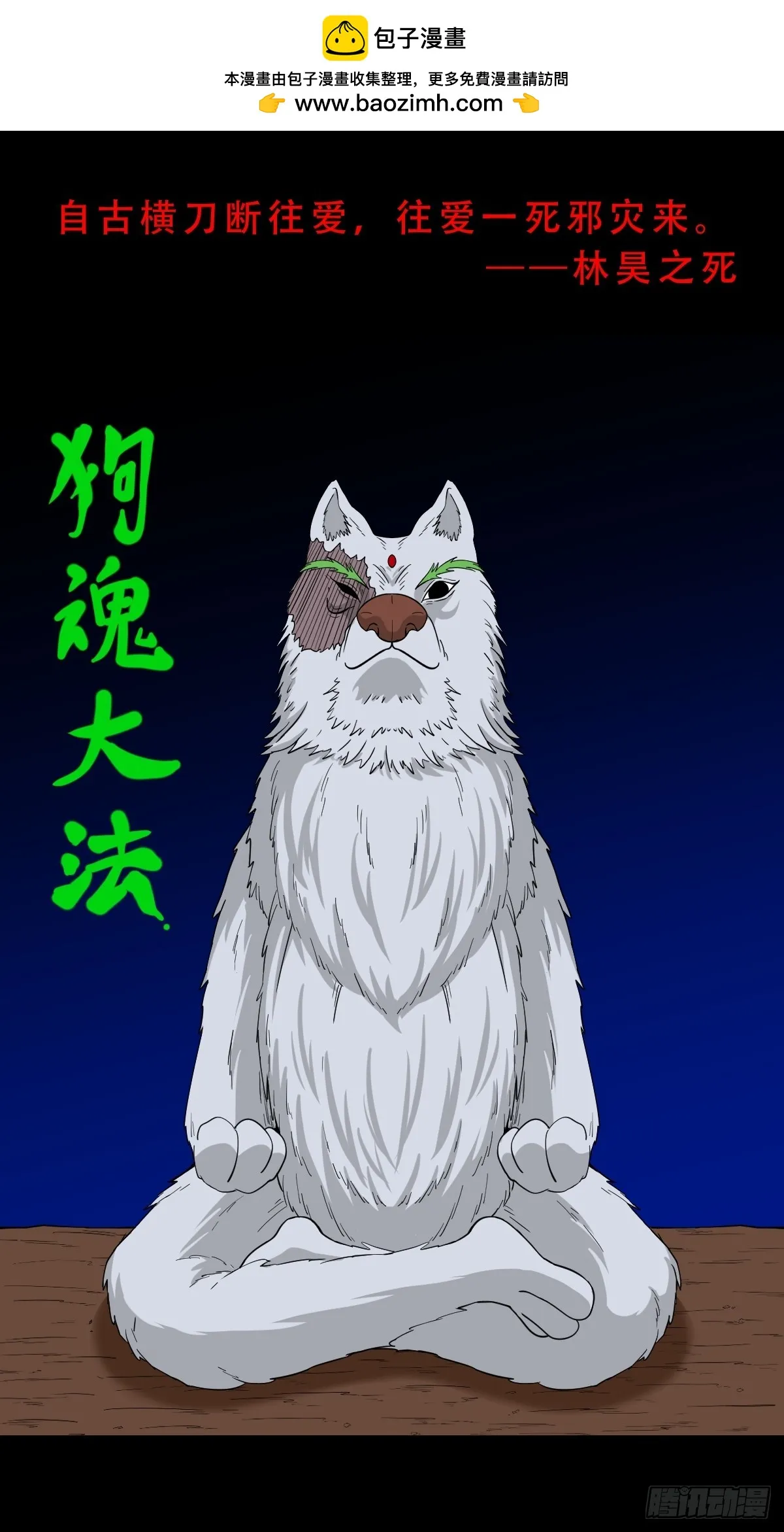 狗魂大法 第1页