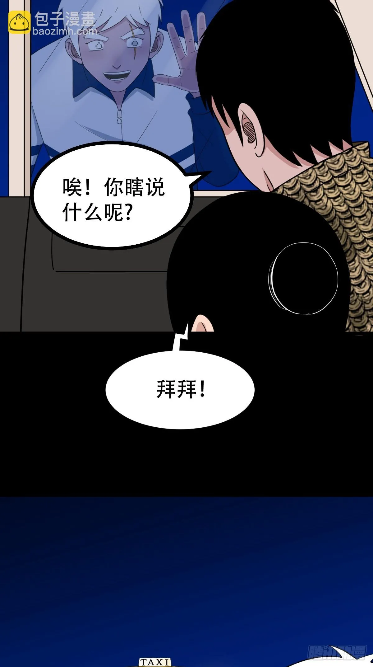 狗魂大法 第3页