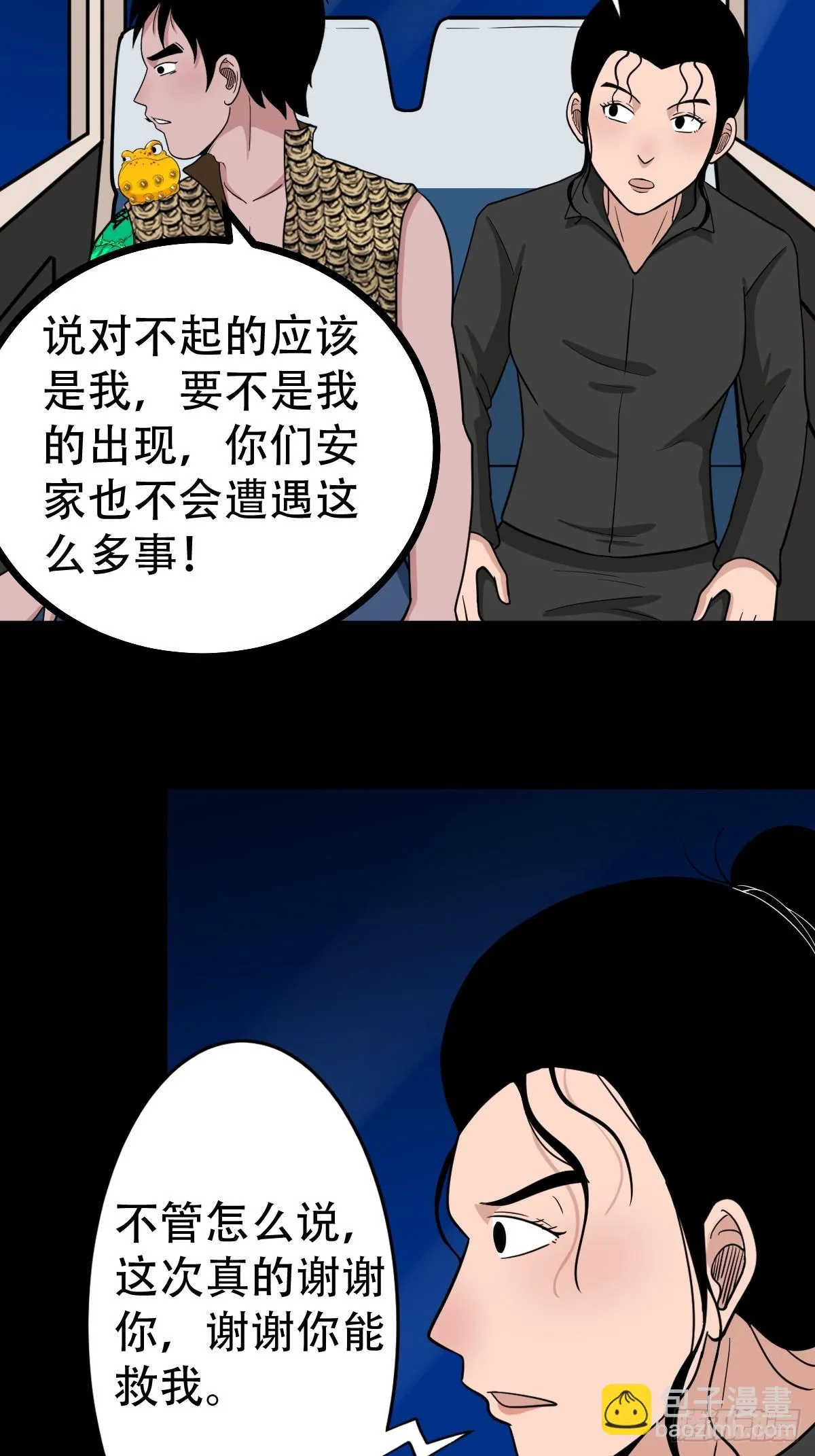 狗魂大法 第5页