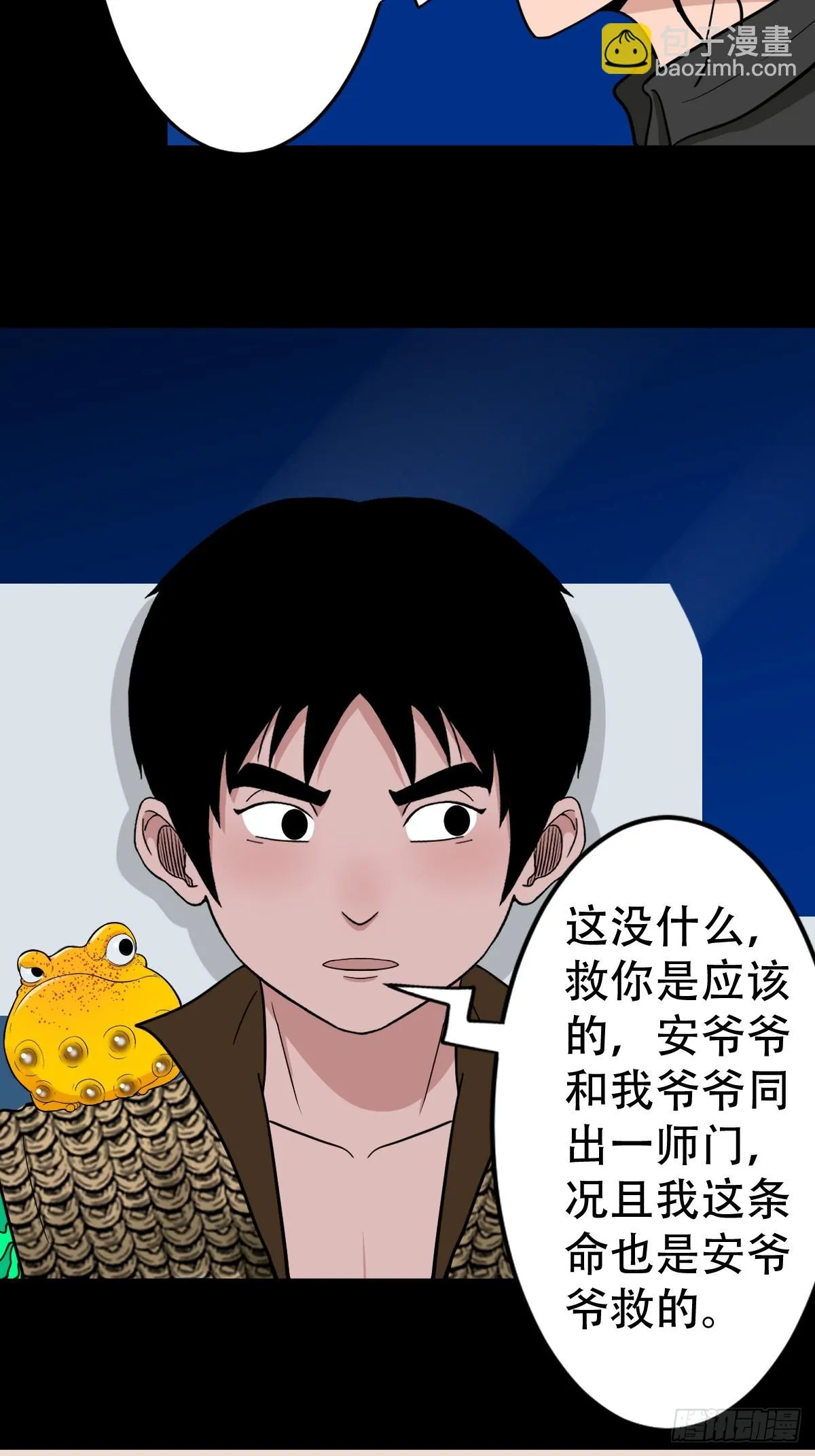 狗魂大法 第6页