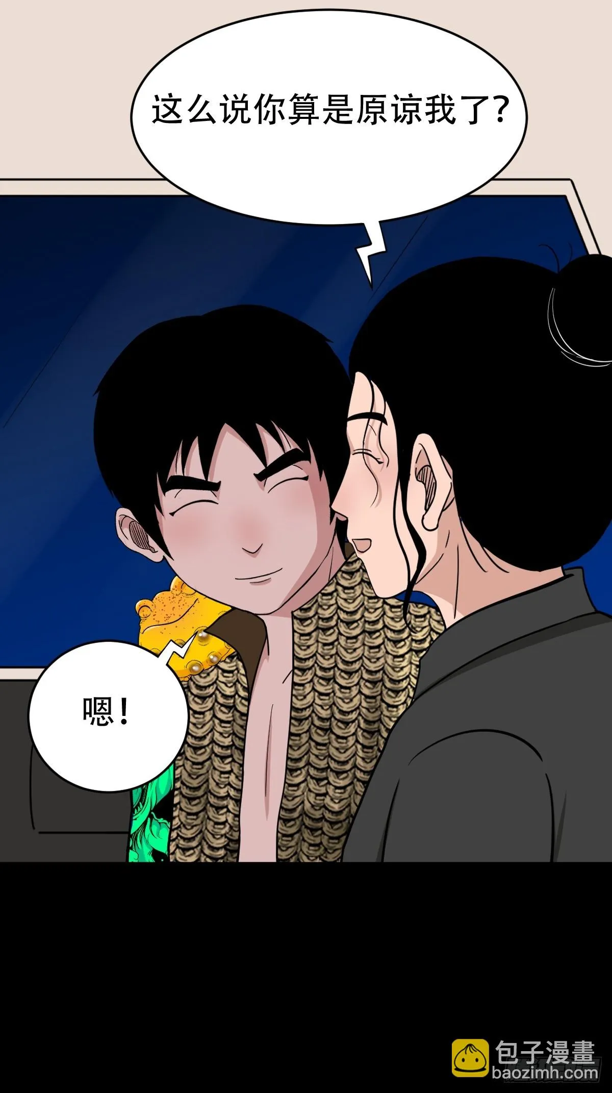 狗魂大法 第7页