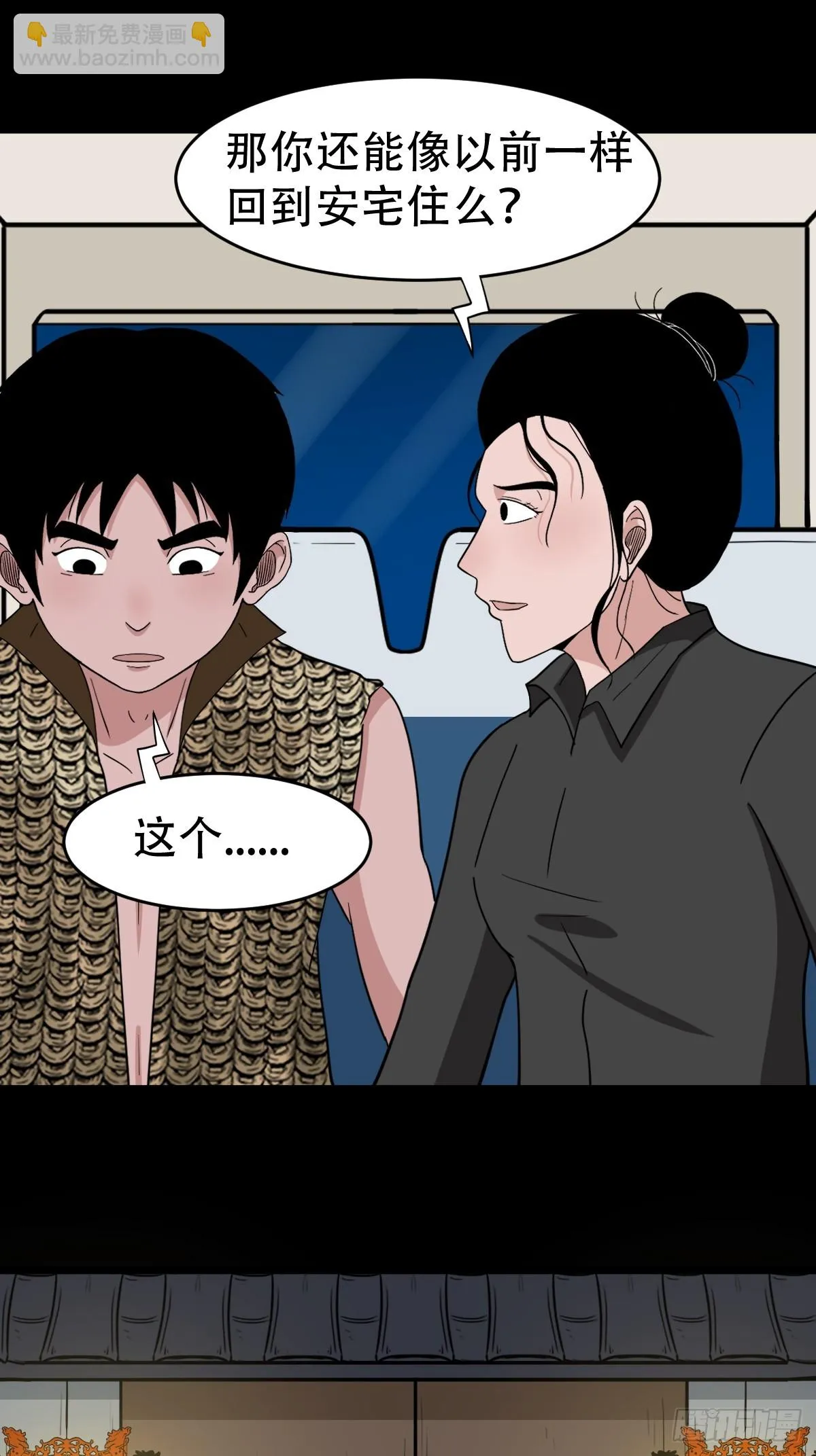 狗魂大法 第8页