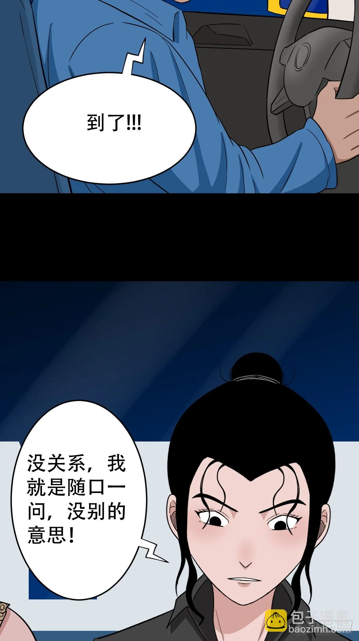狗魂大法 第10页