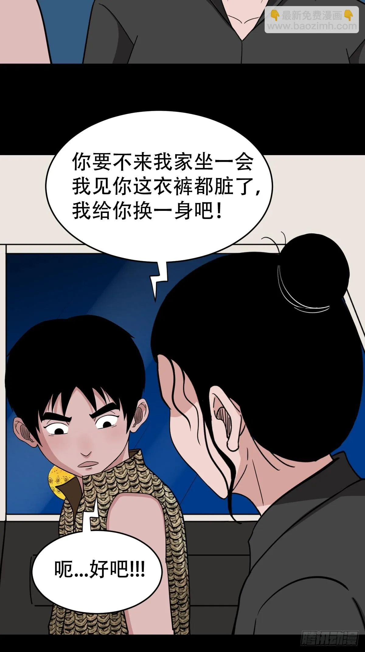 狗魂大法 第11页