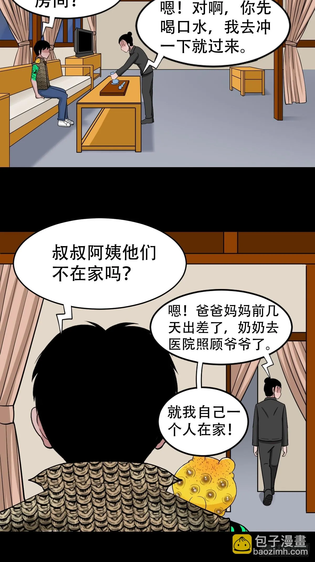 狗魂大法 第14页