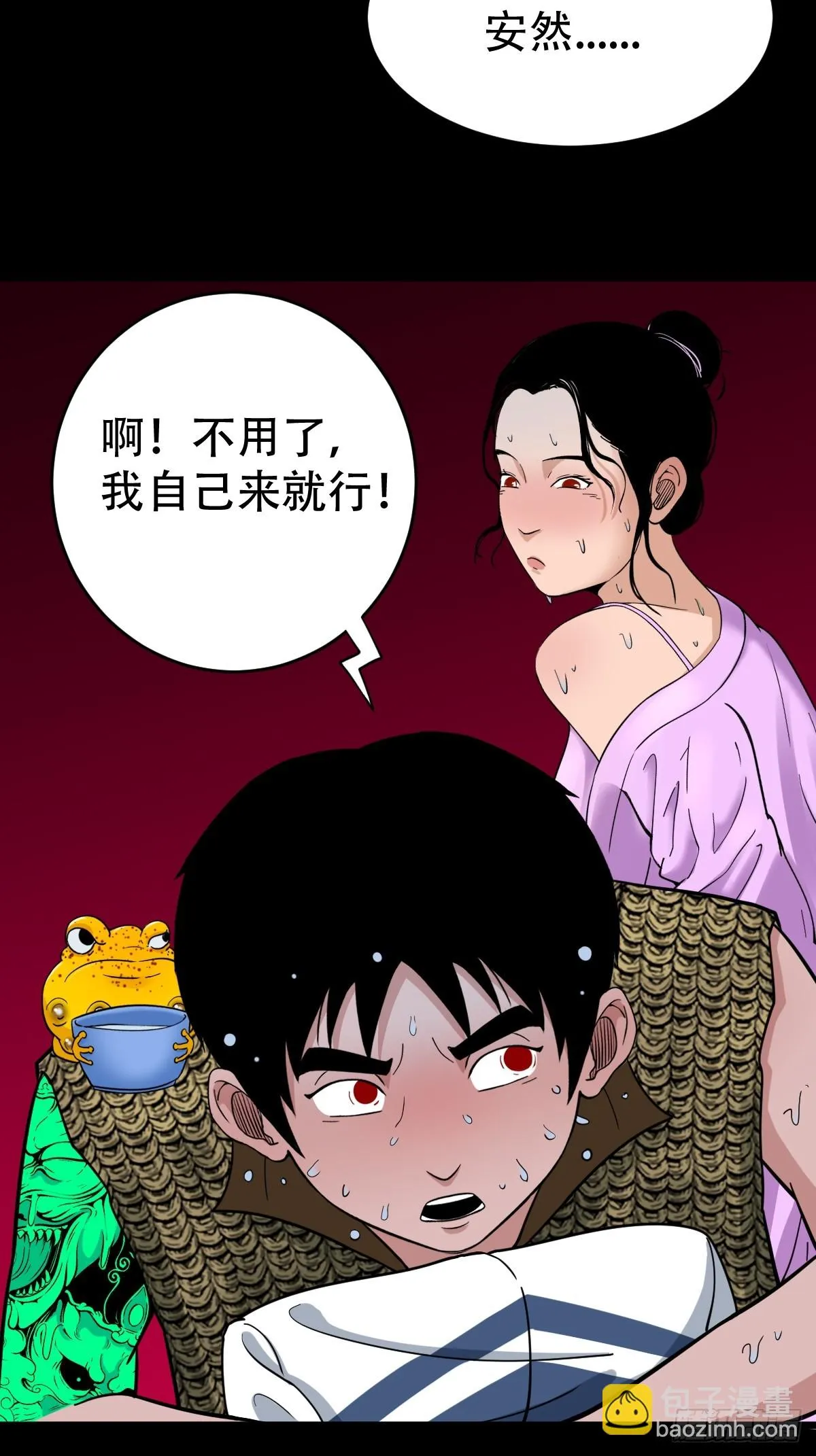 狗魂大法 第21页