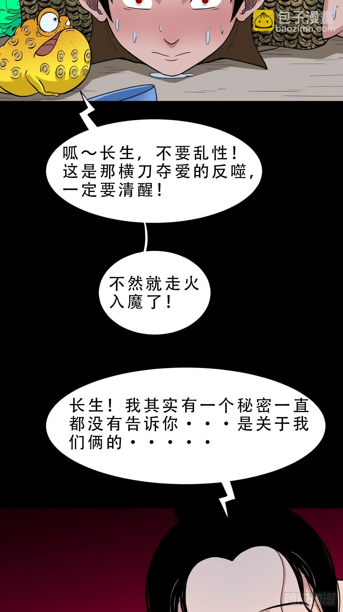 狗魂大法 第24页