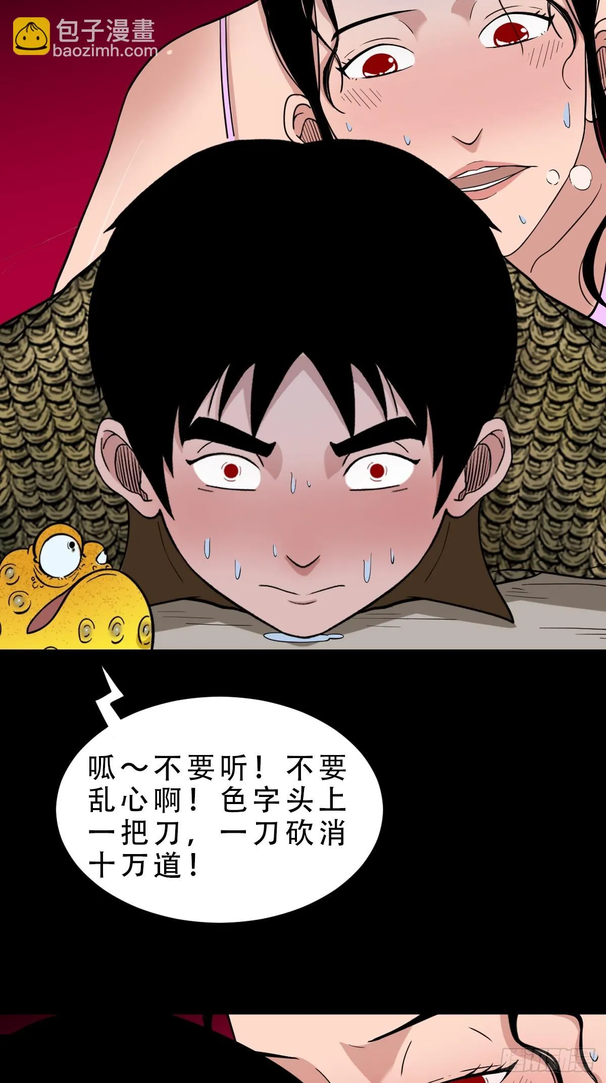 狗魂大法 第25页