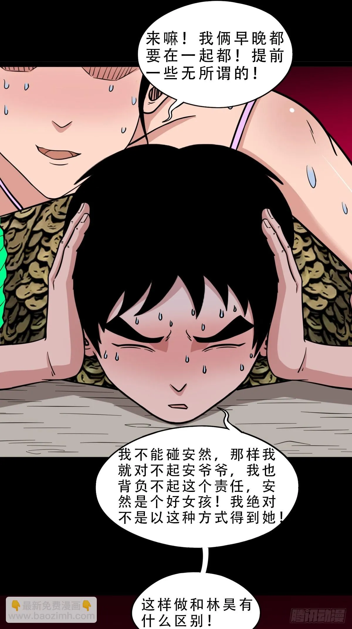 狗魂大法 第29页