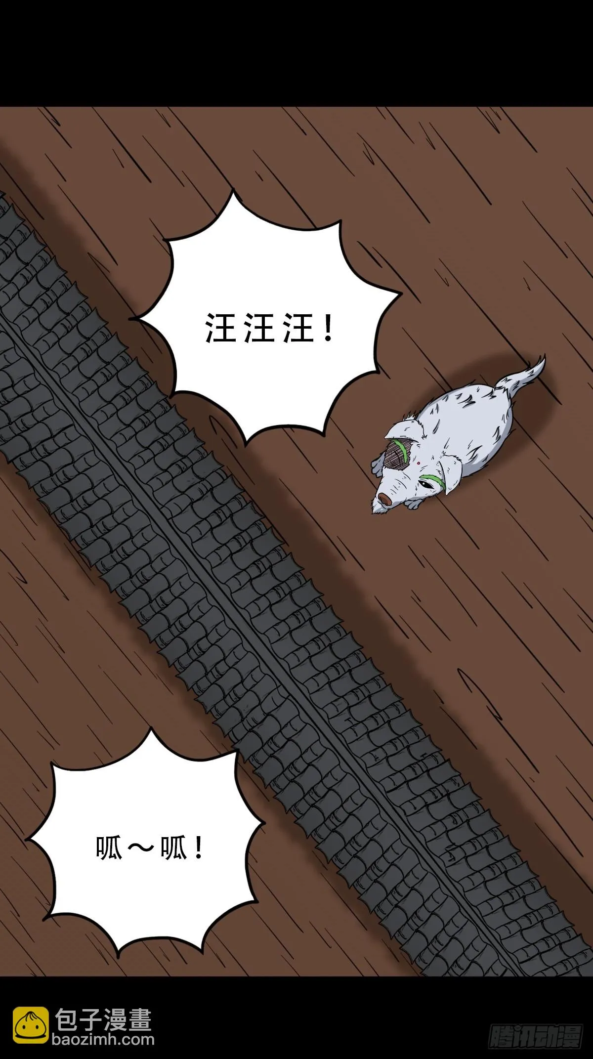 狗魂大法 第44页