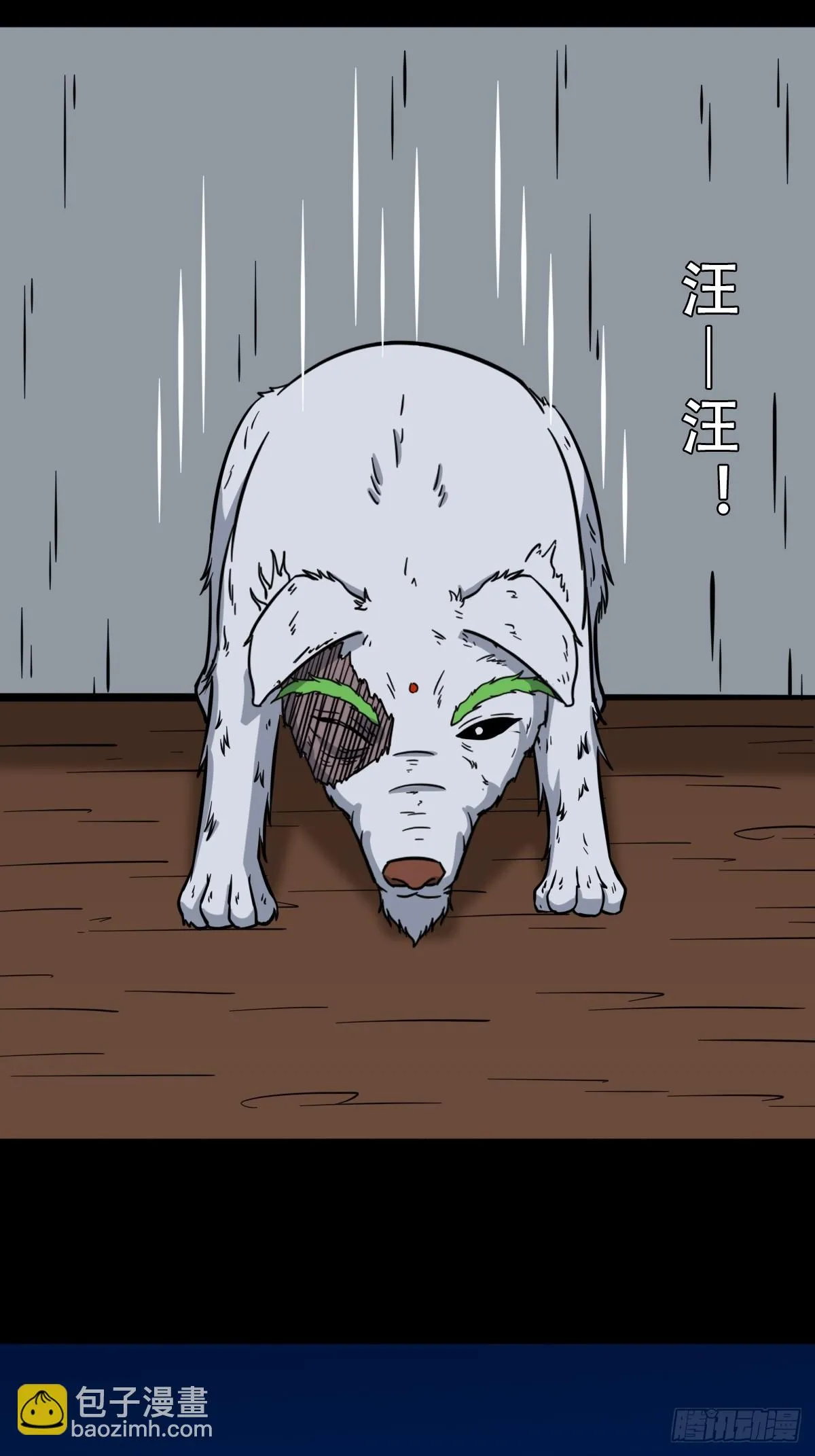 狗魂大法 第45页