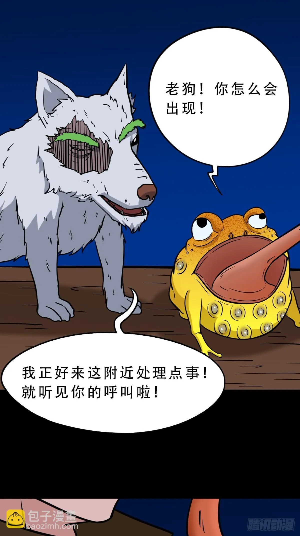 狗魂大法 第46页