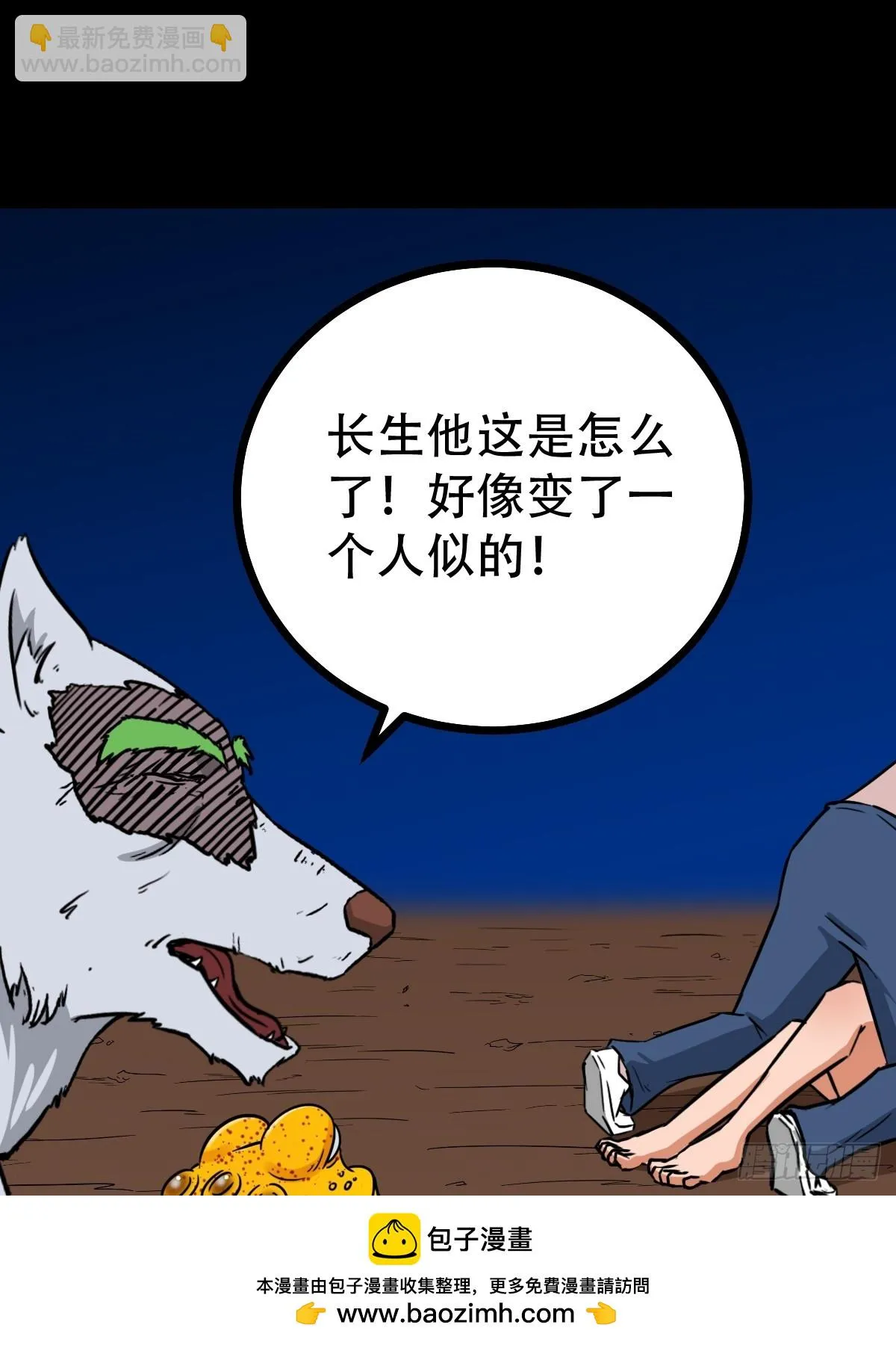 狗魂大法 第50页