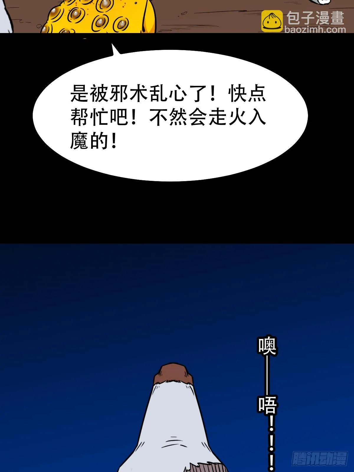 狗魂大法 第51页
