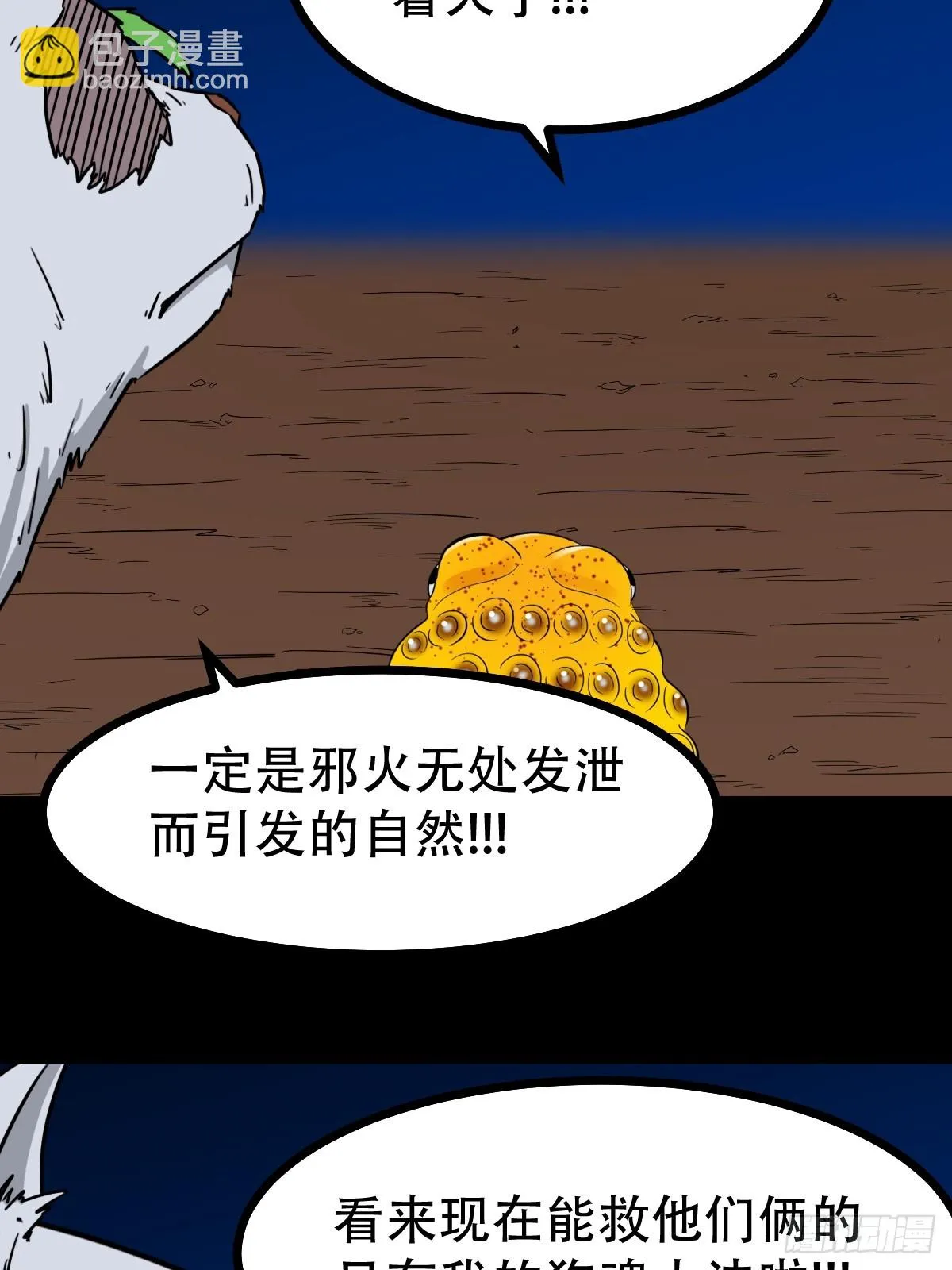 狗魂大法 第58页