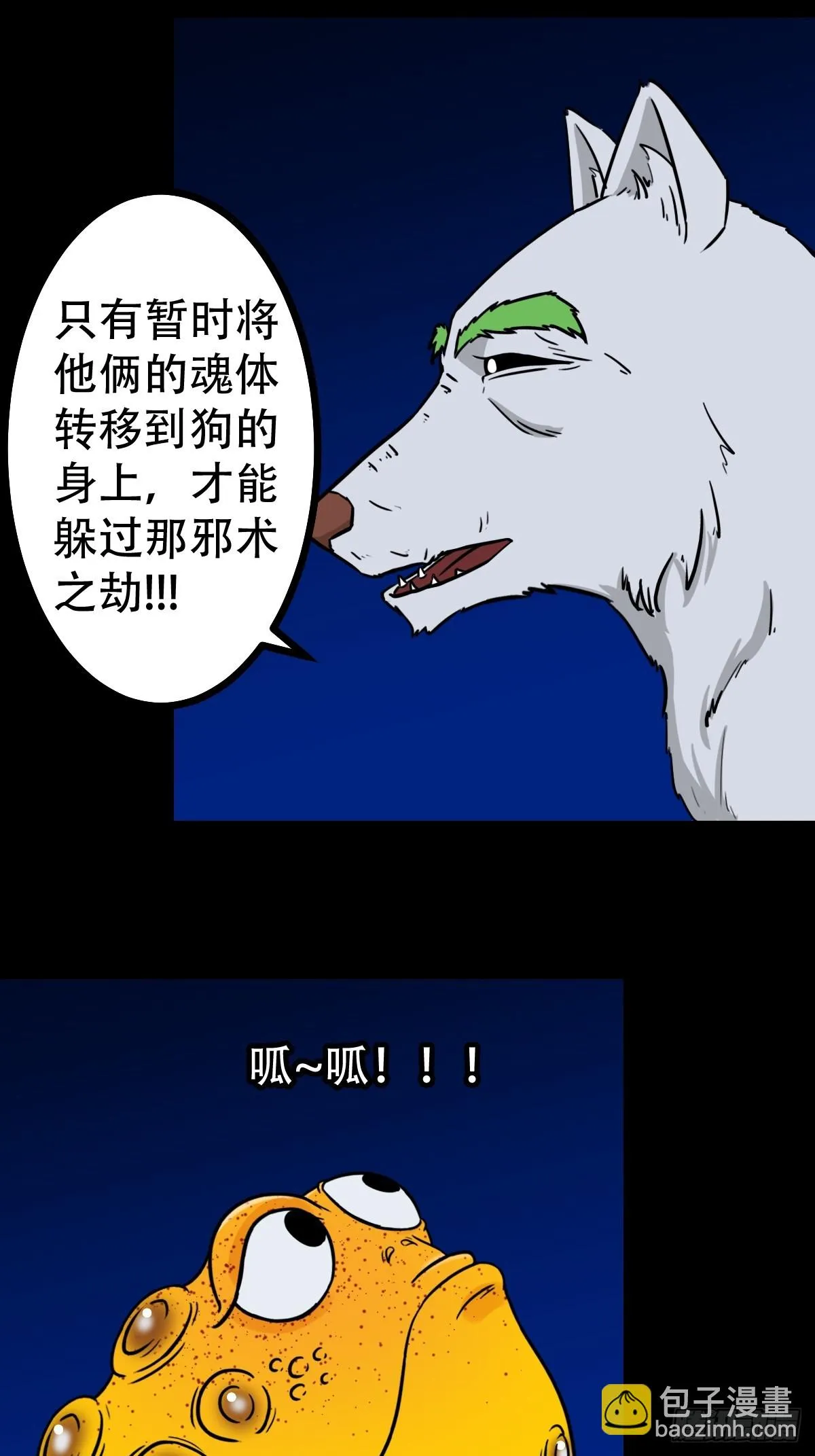 狗魂大法 第61页