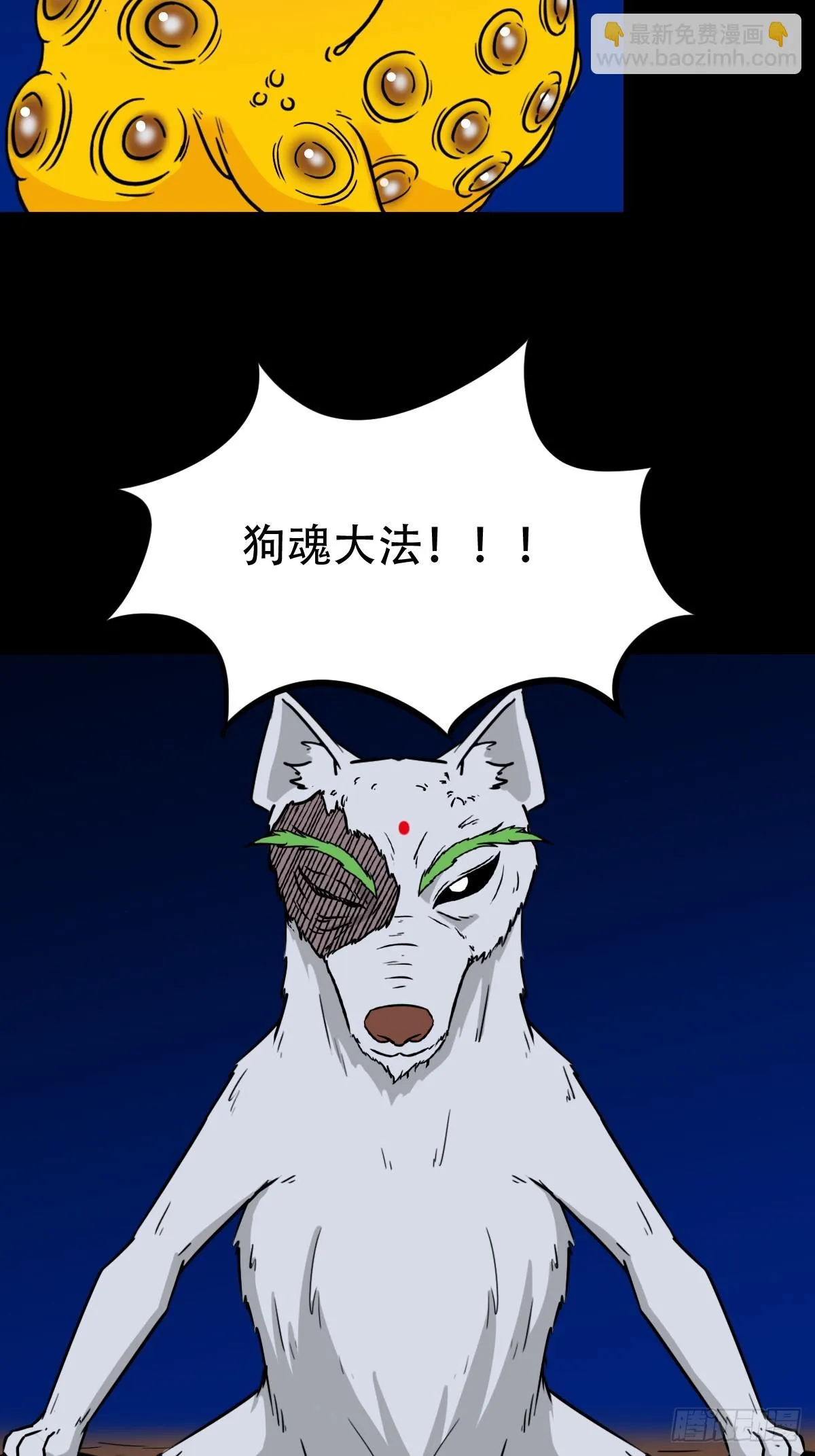 狗魂大法 第62页