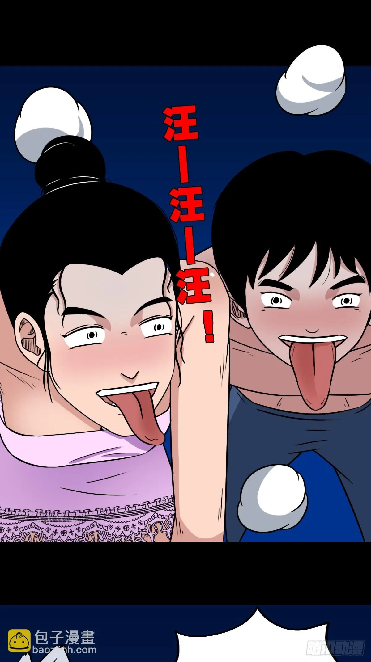 狗魂大法 第67页