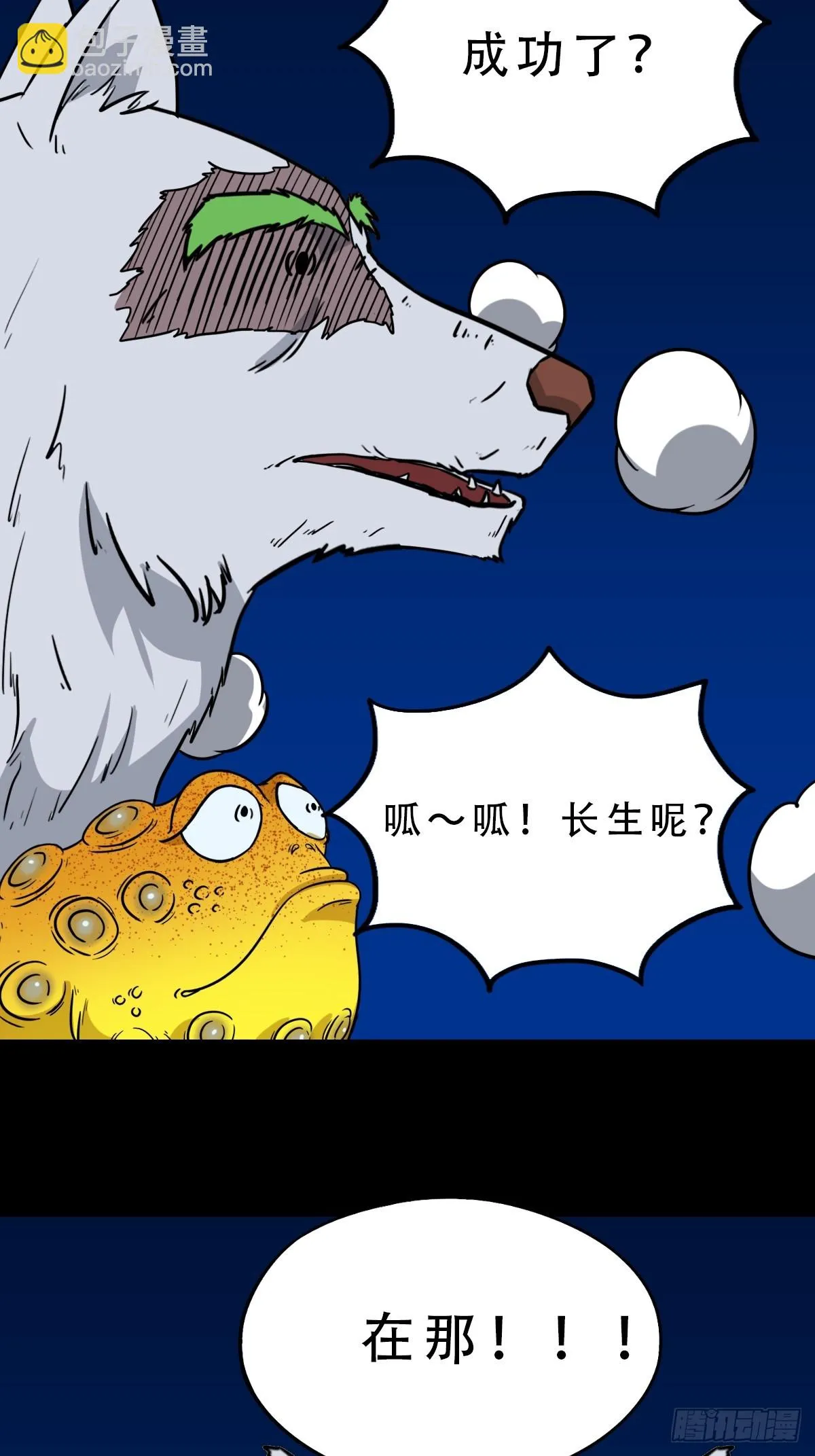 狗魂大法 第68页