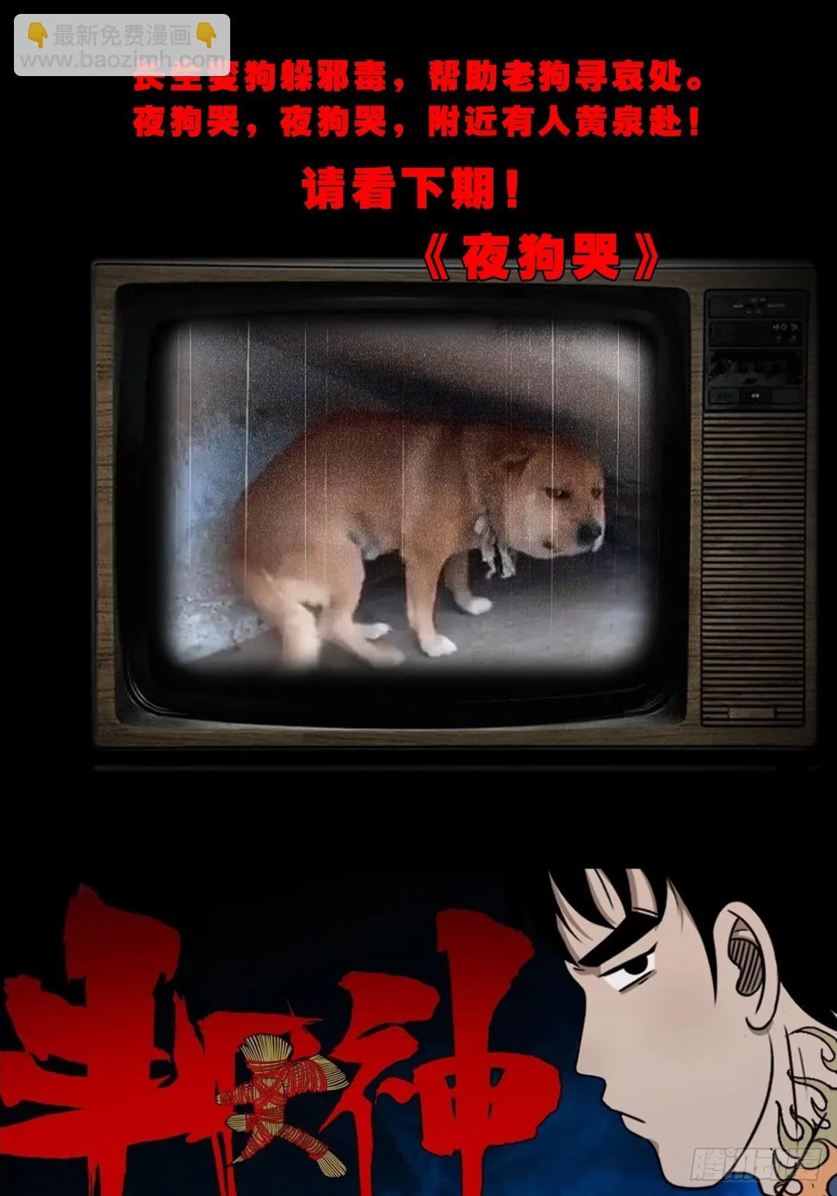 狗魂大法 第72页