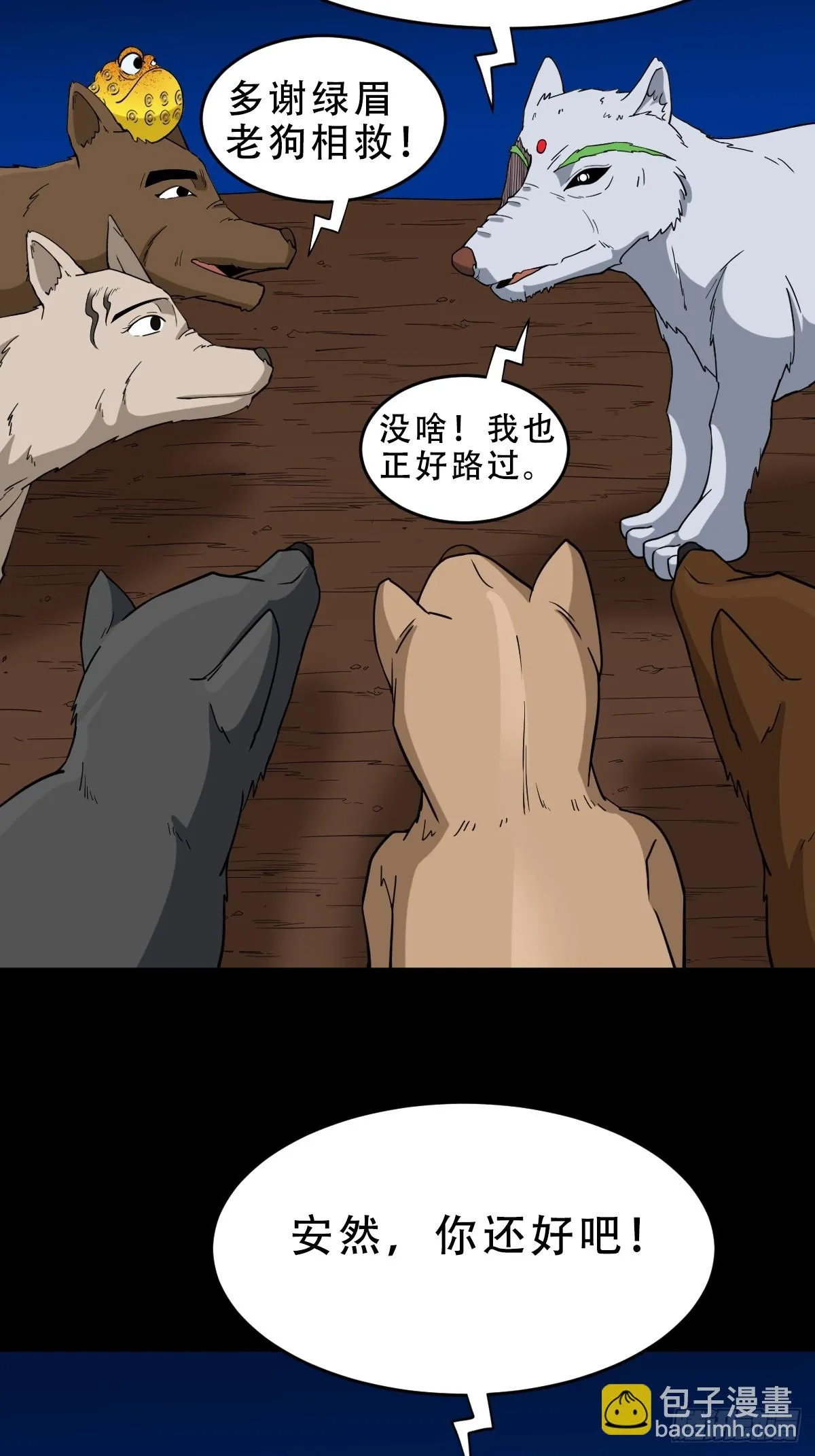 夜狗哭 第2页