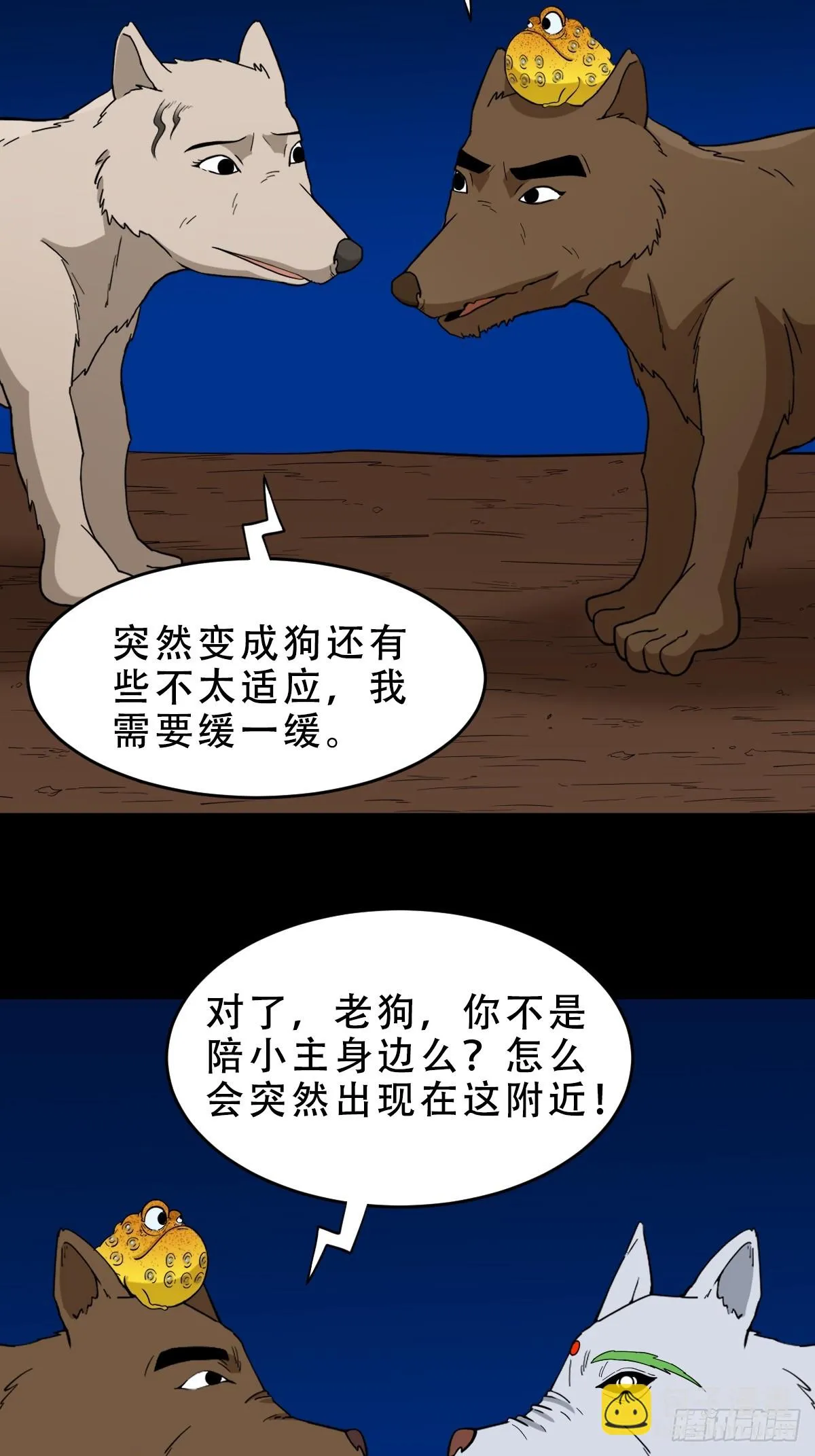 夜狗哭 第3页