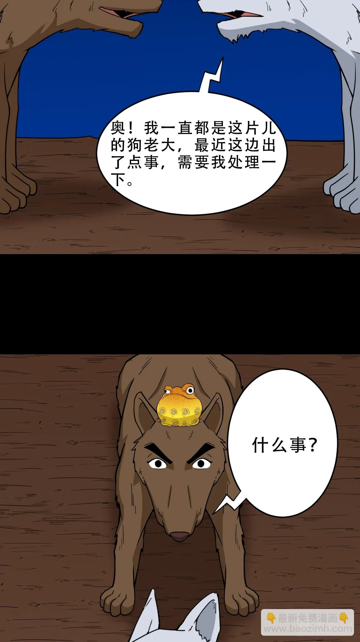 夜狗哭 第4页