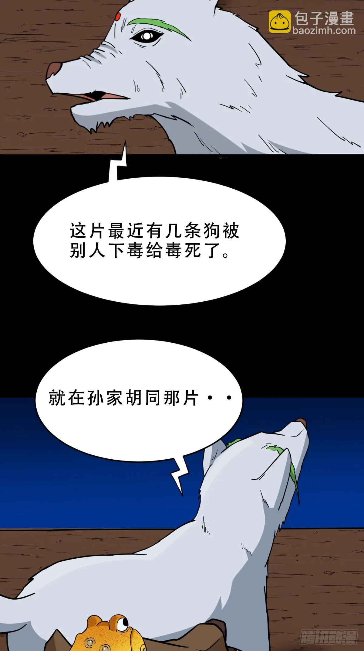 夜狗哭 第5页