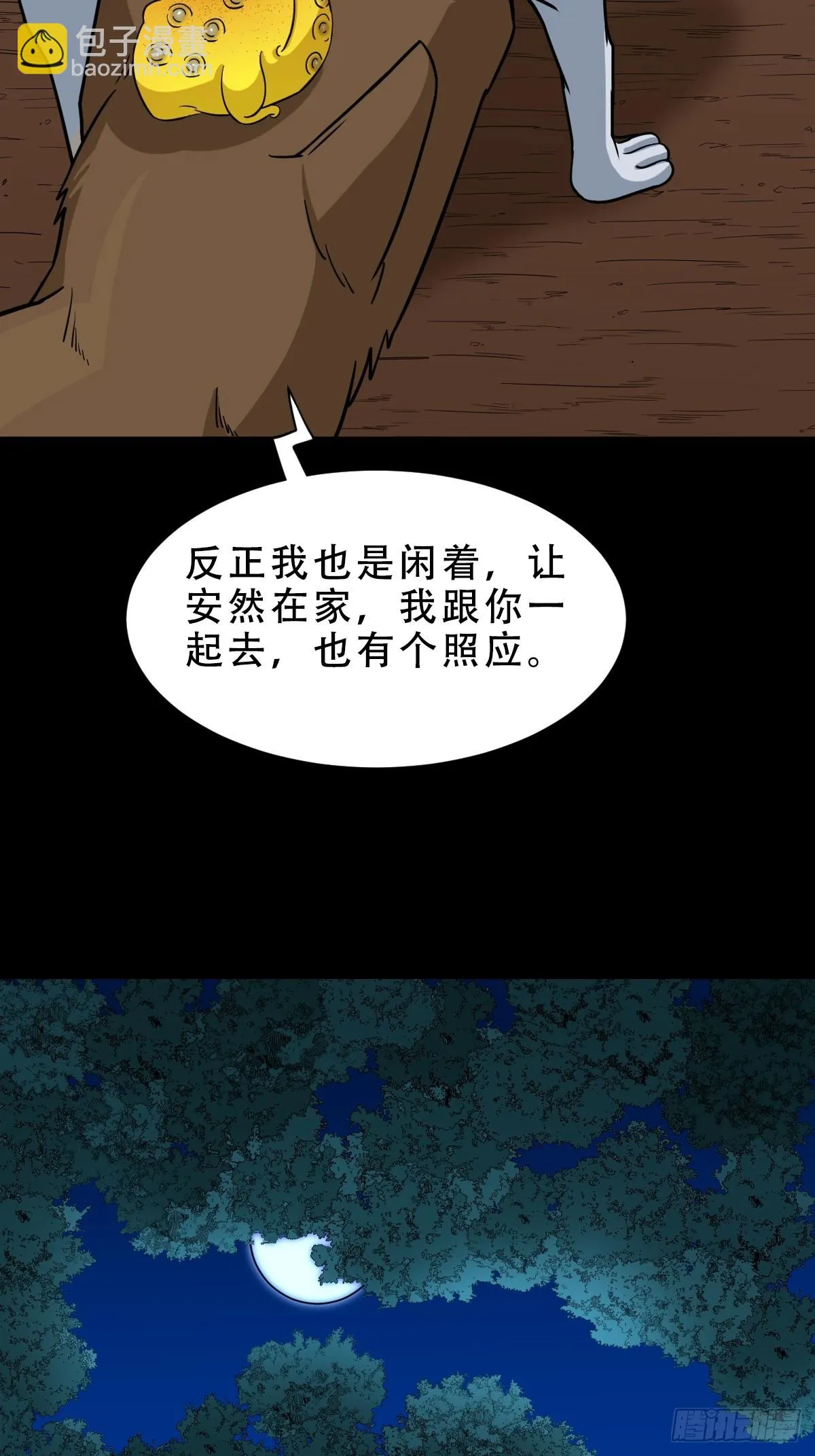 夜狗哭 第6页