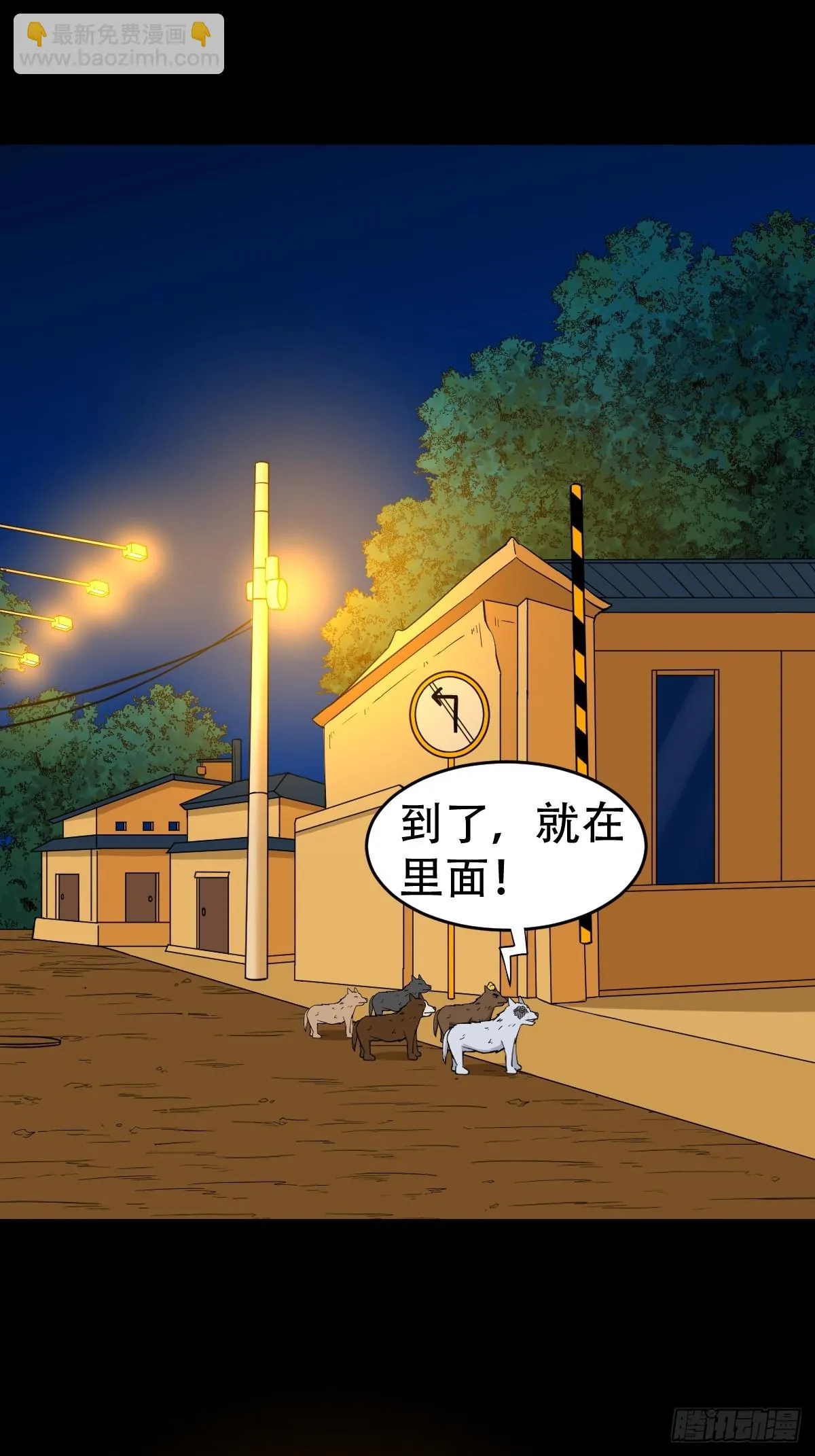 夜狗哭 第8页
