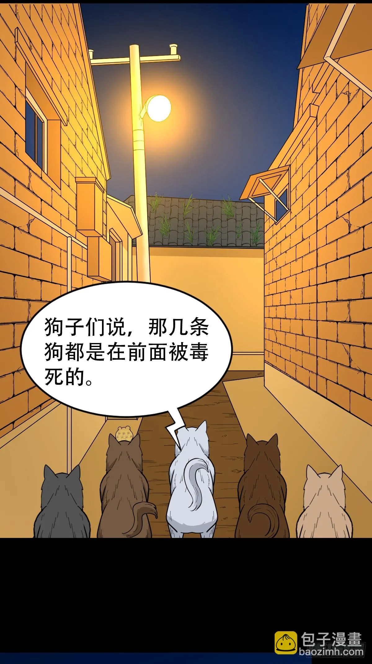 夜狗哭 第9页