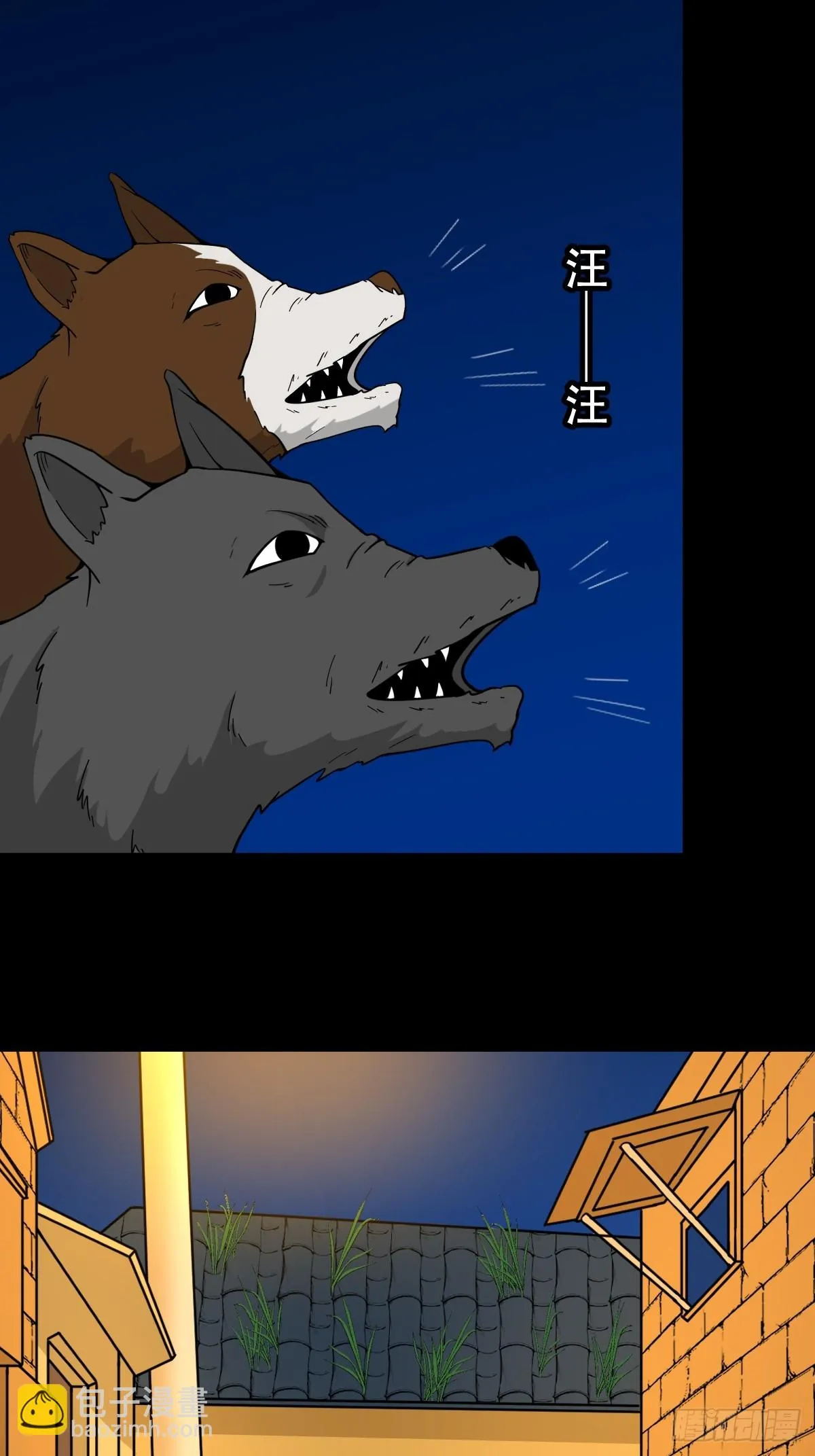 夜狗哭 第10页