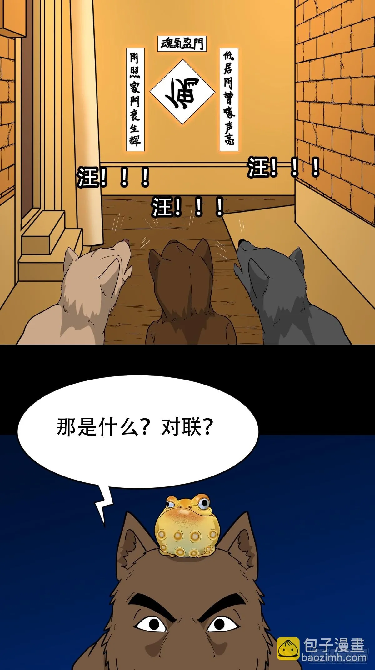 夜狗哭 第11页