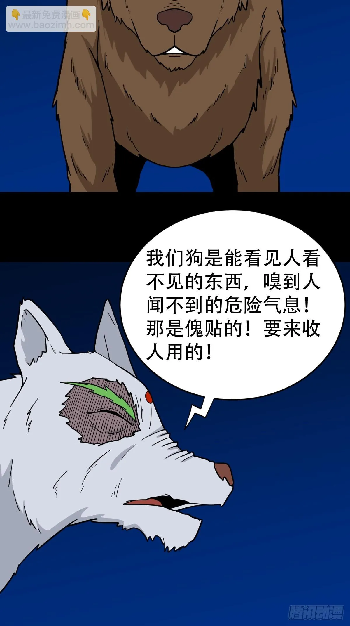 夜狗哭 第12页