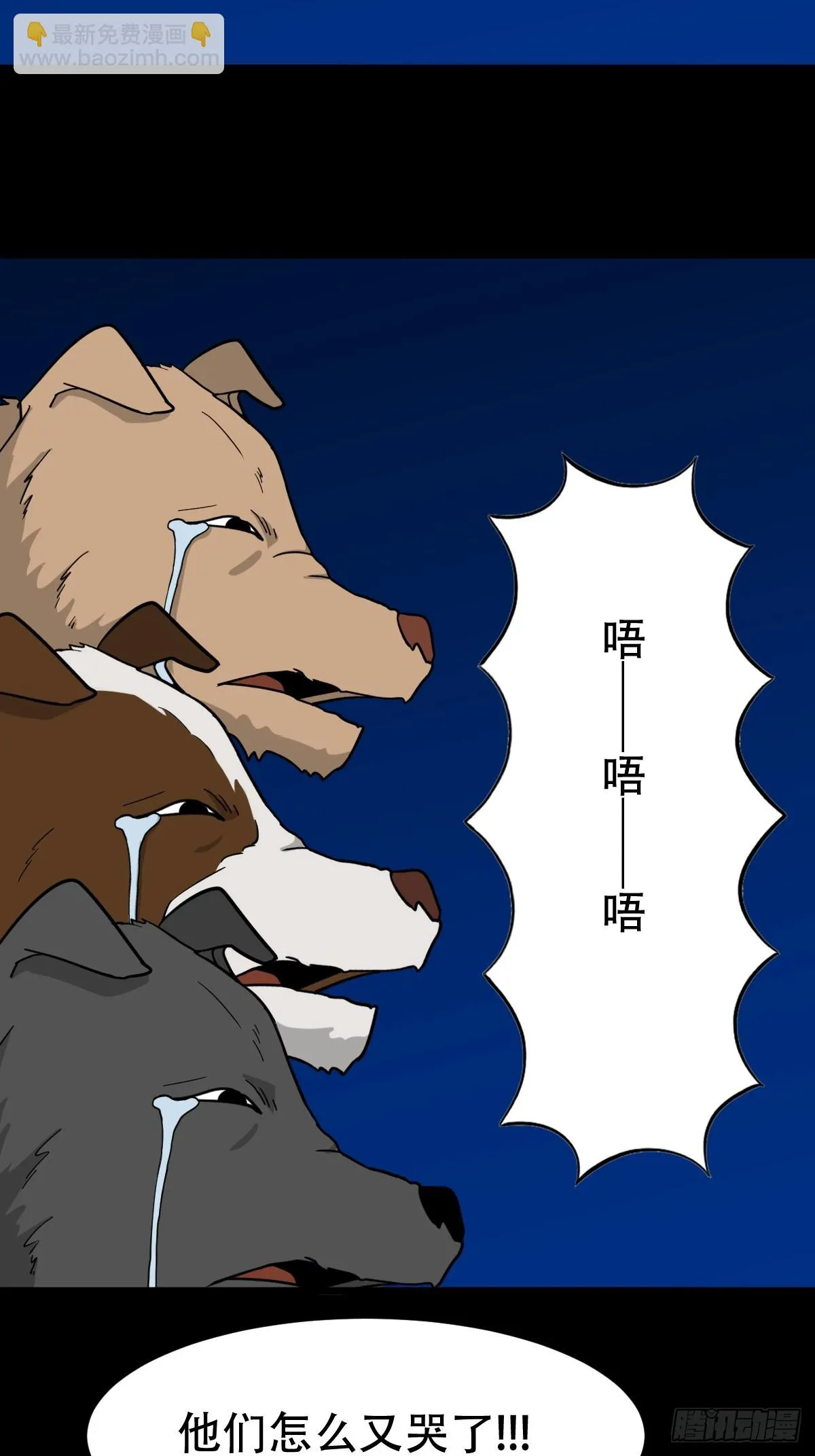 夜狗哭 第13页