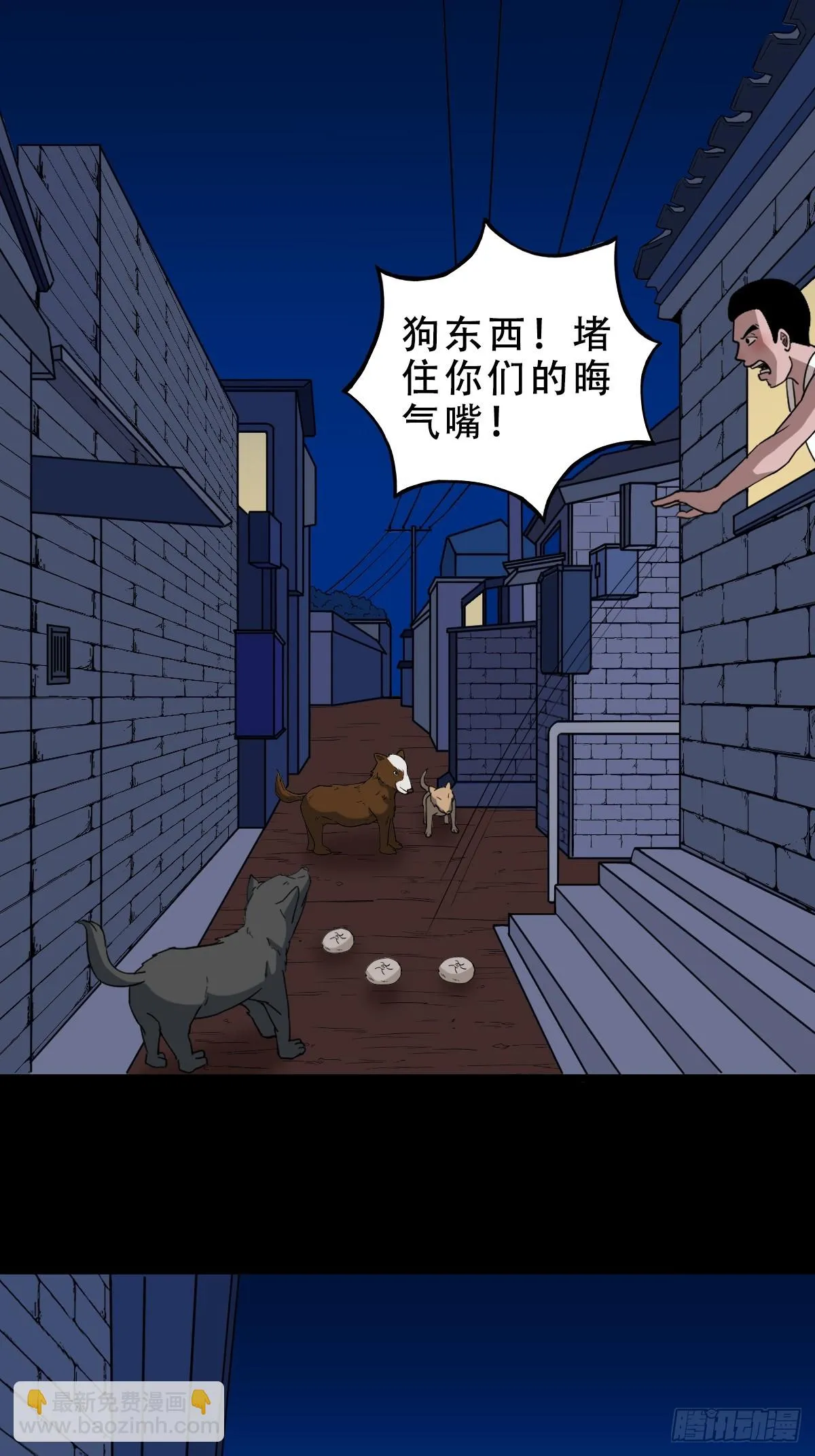 夜狗哭 第16页