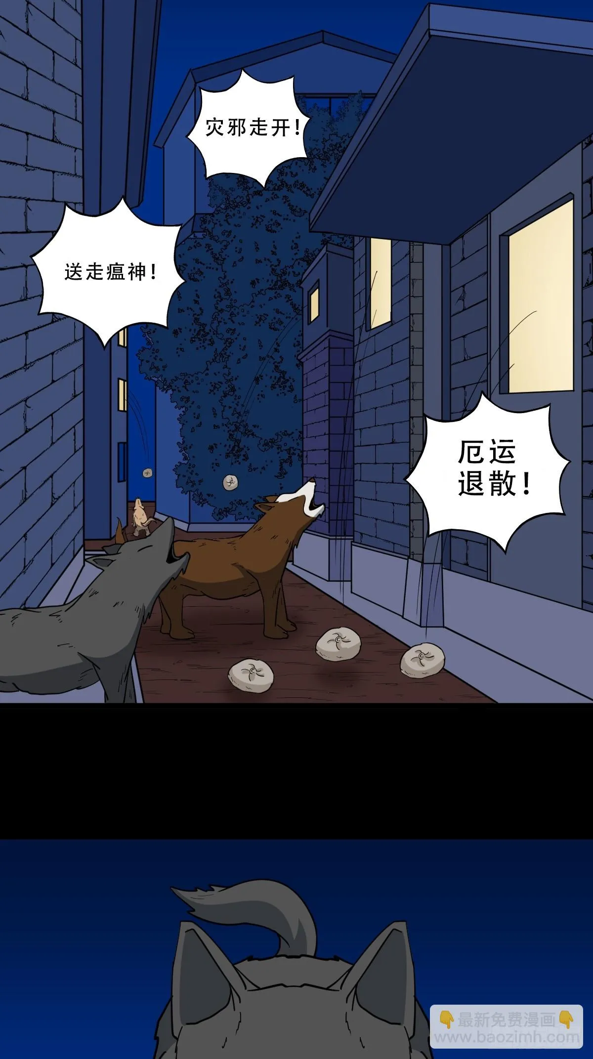 夜狗哭 第17页