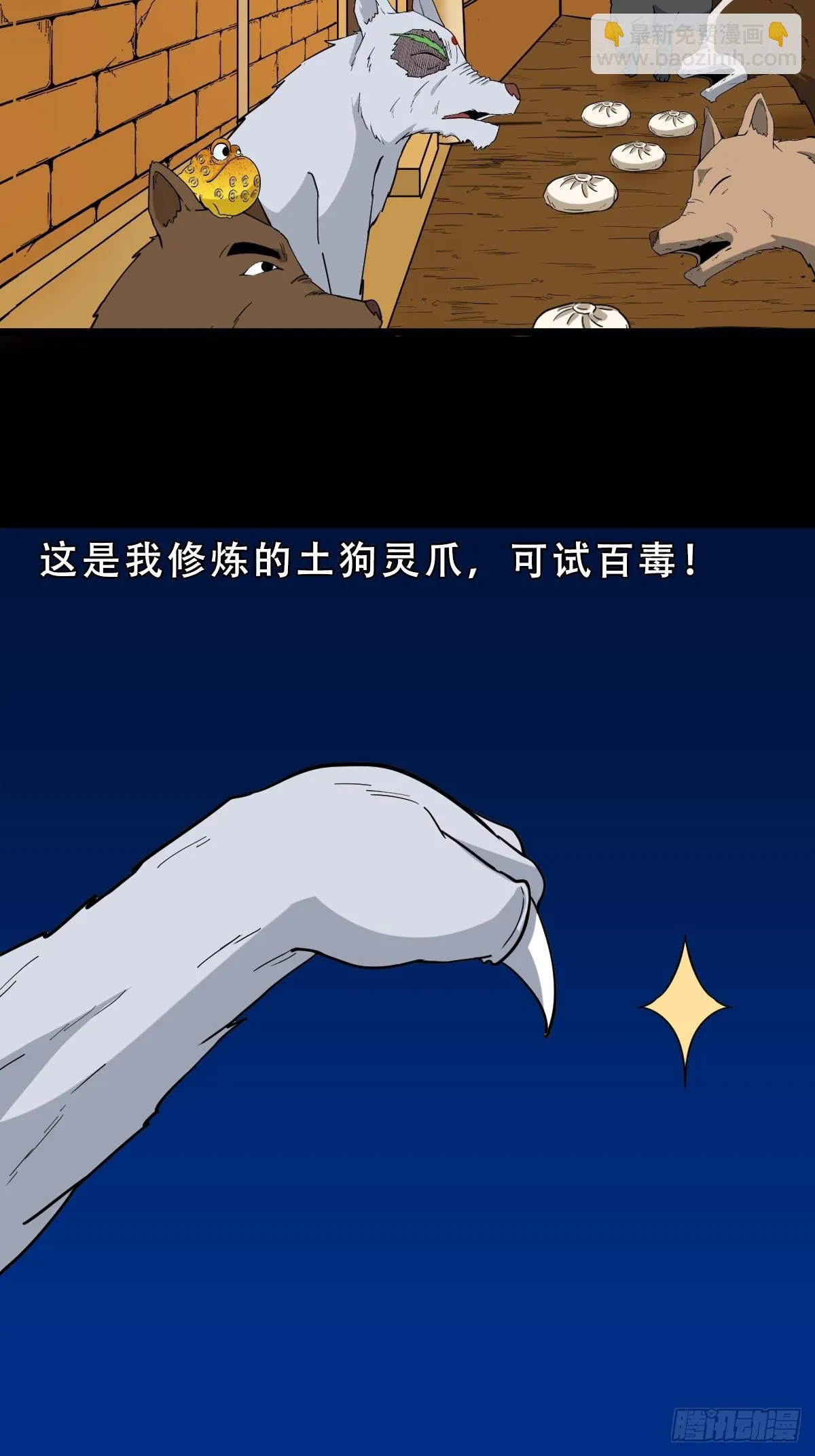 夜狗哭 第20页