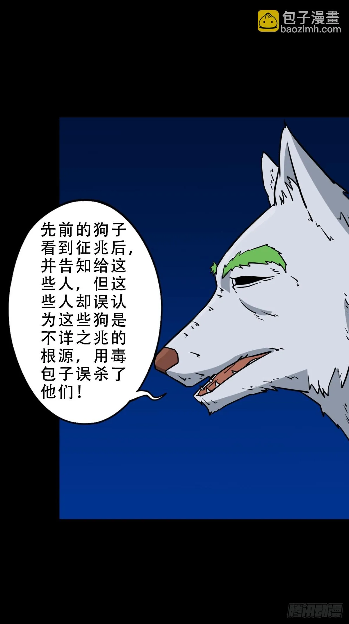 夜狗哭 第23页