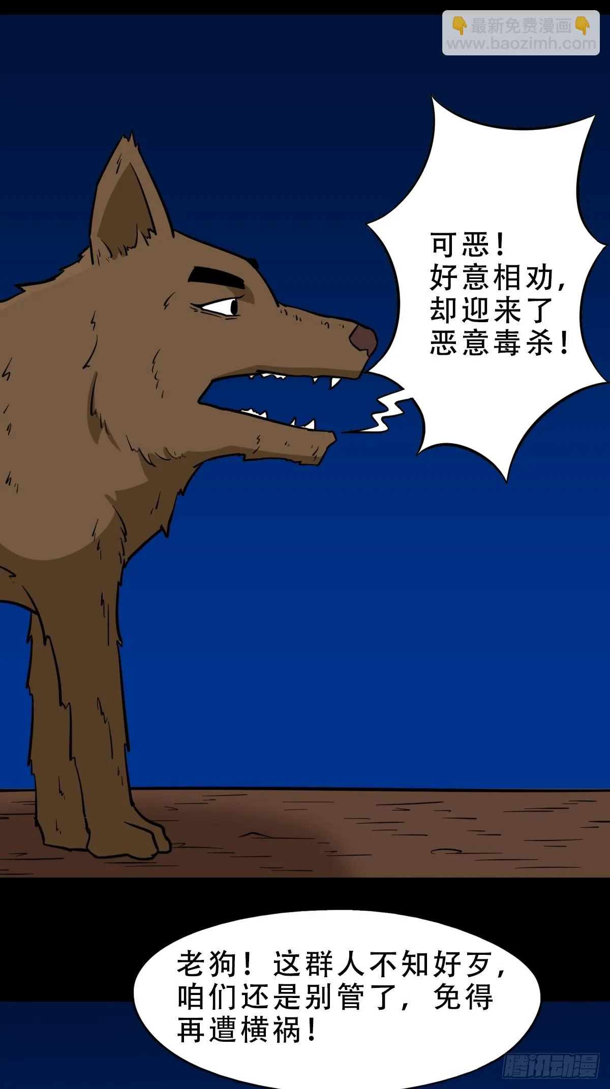夜狗哭 第24页