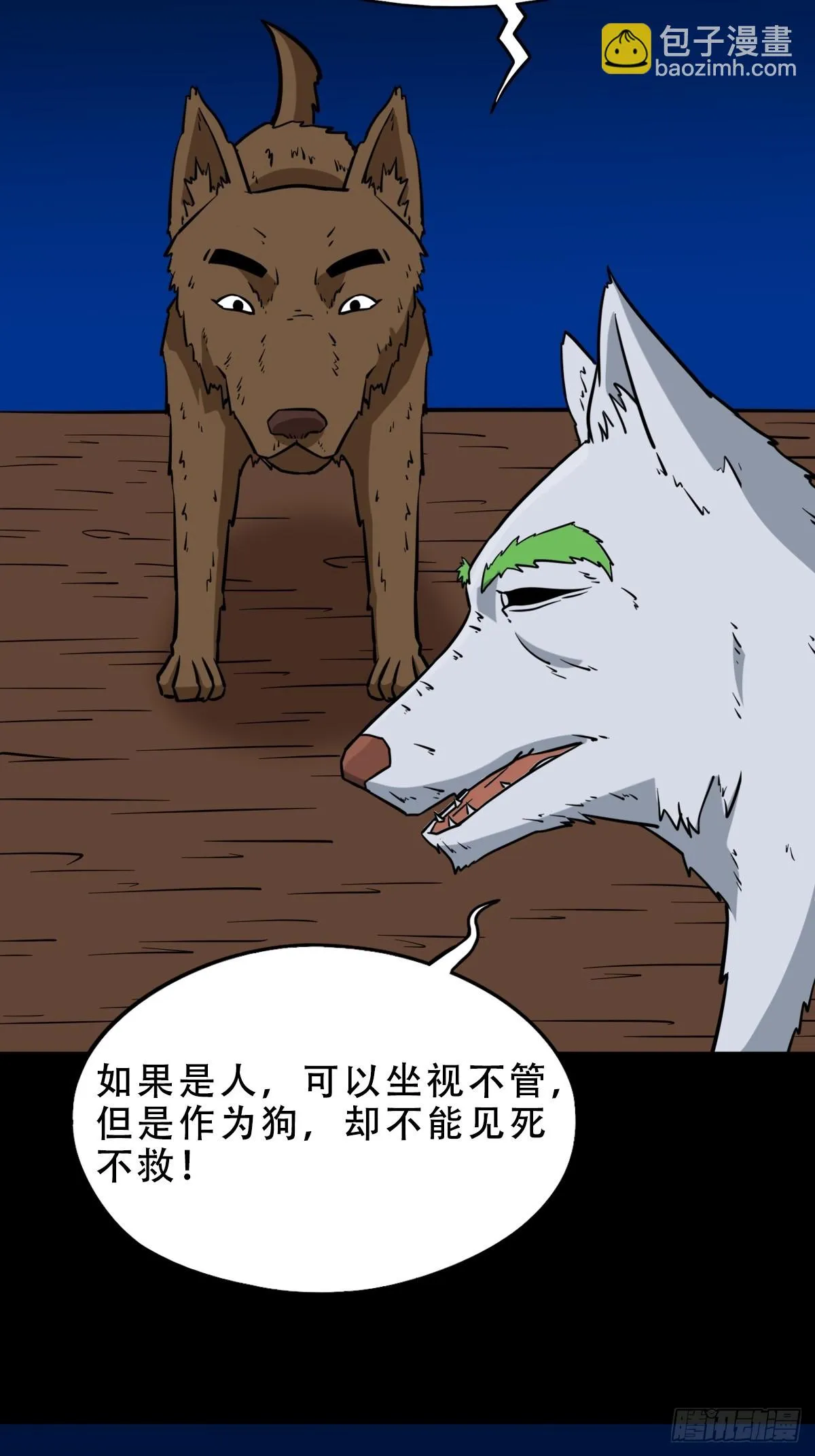 夜狗哭 第25页