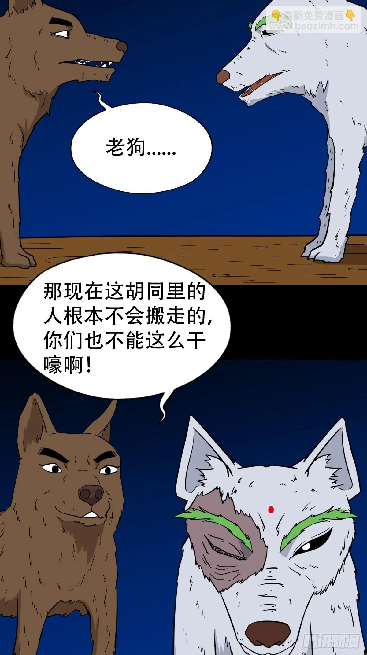 夜狗哭 第30页