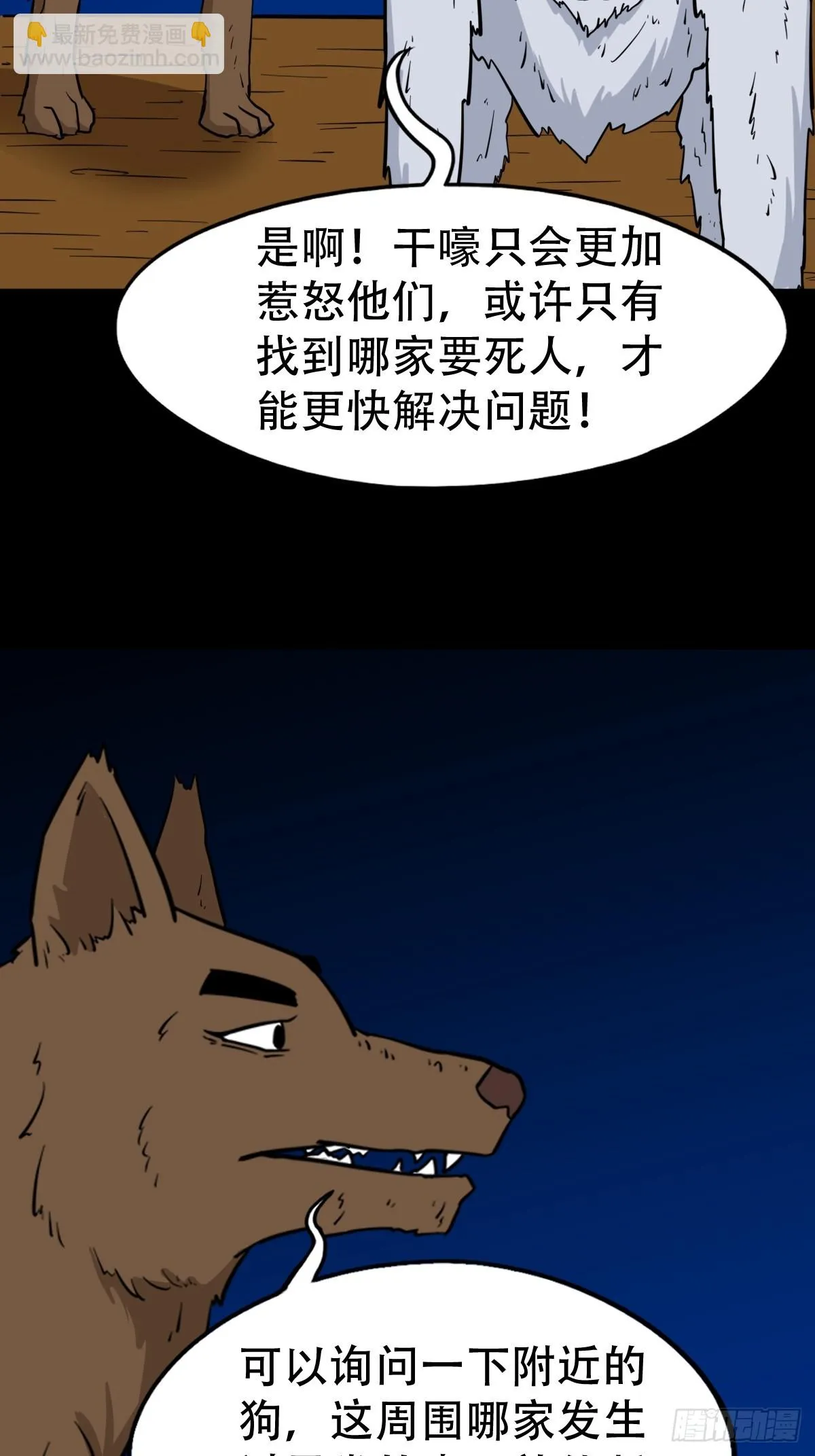 夜狗哭 第31页