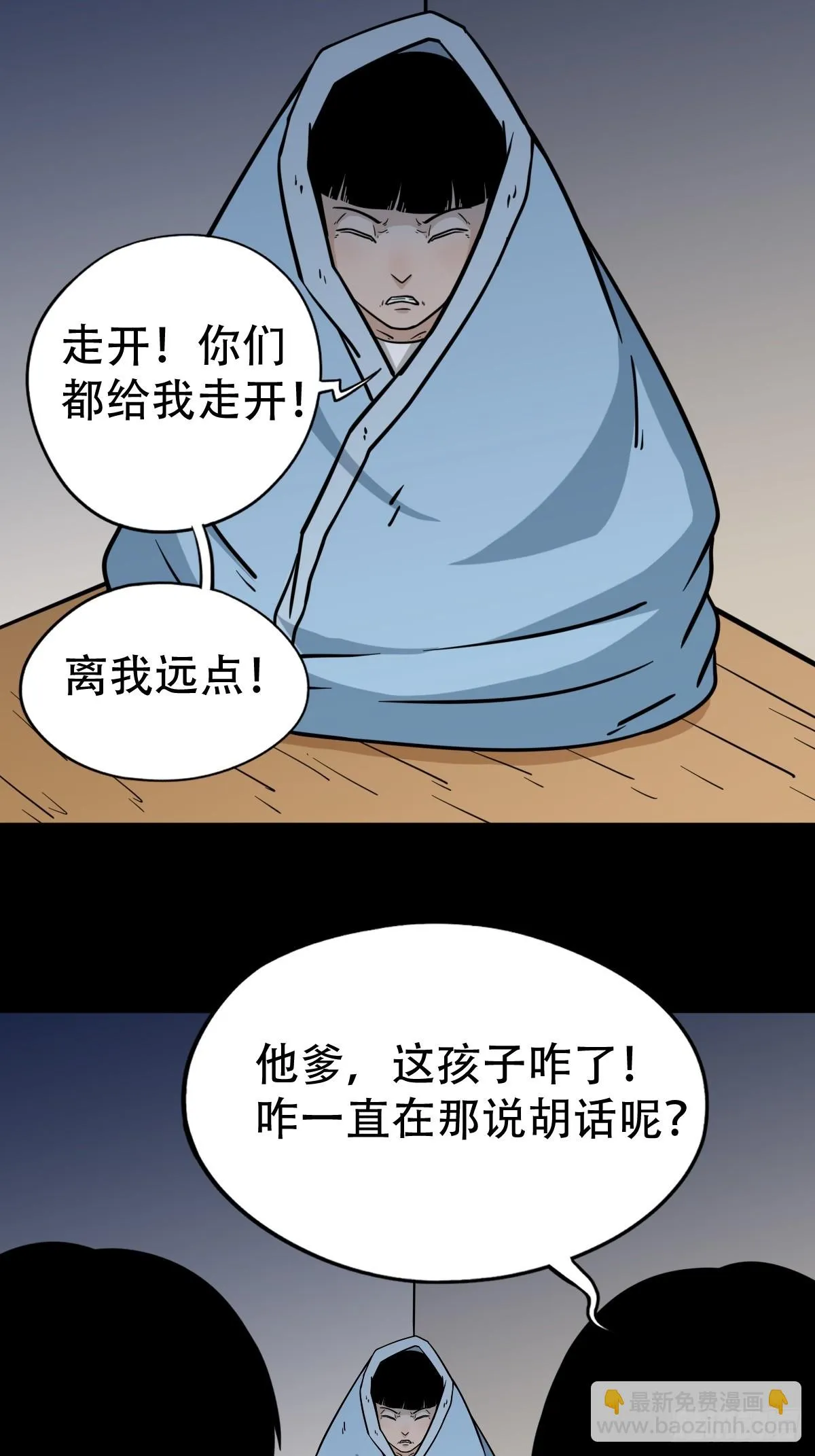 匚人煞 第16页