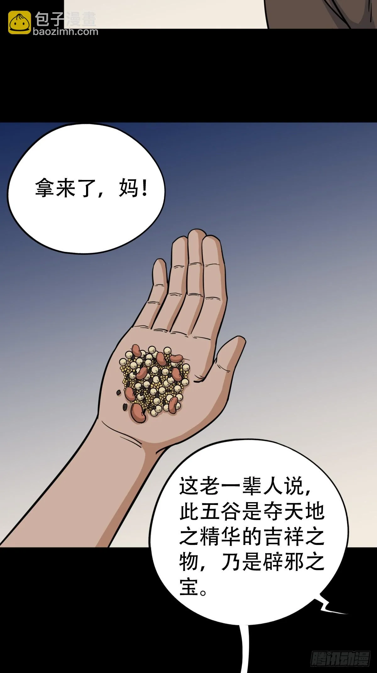 匚人煞 第18页
