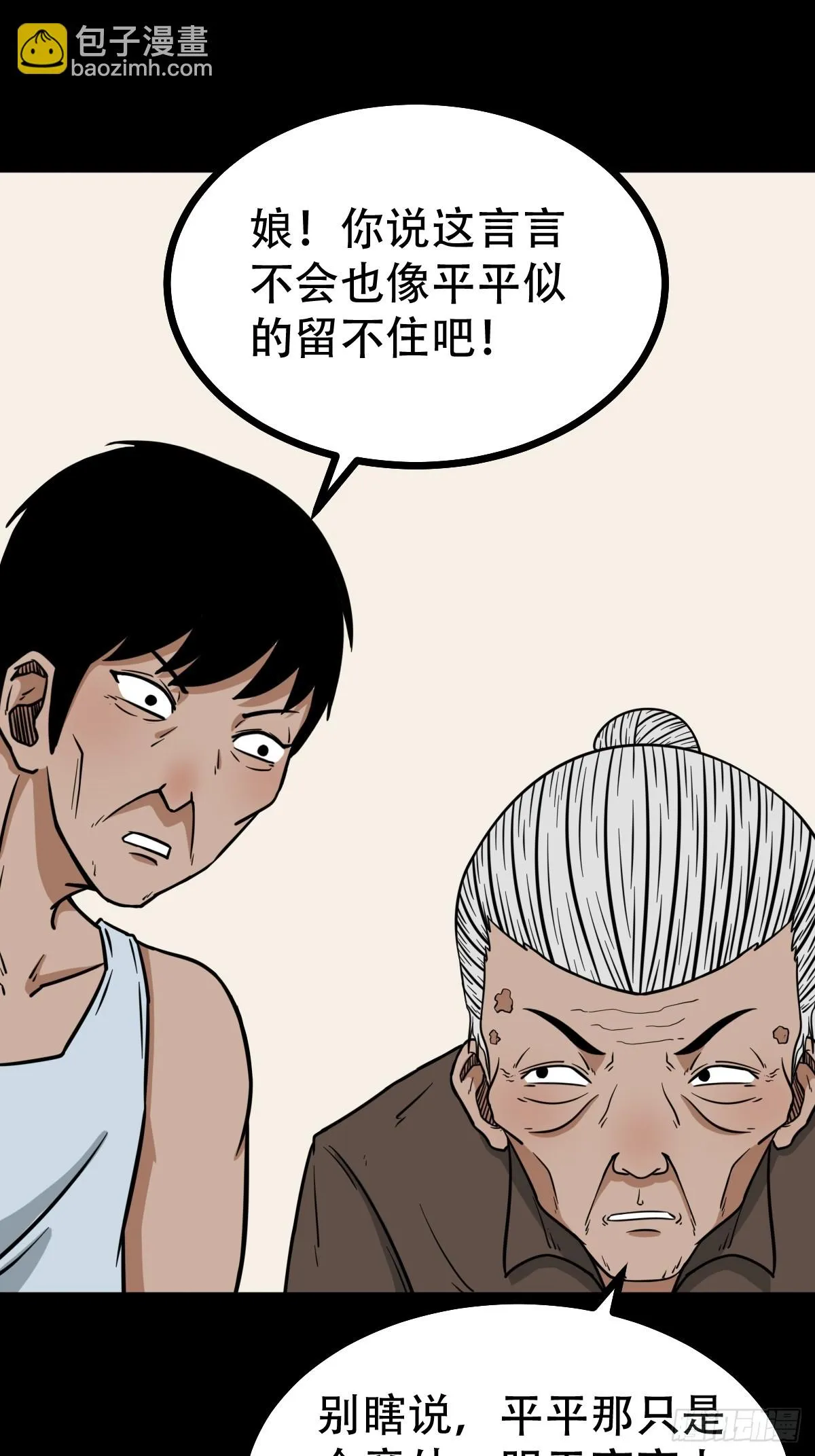 匚人煞 第22页